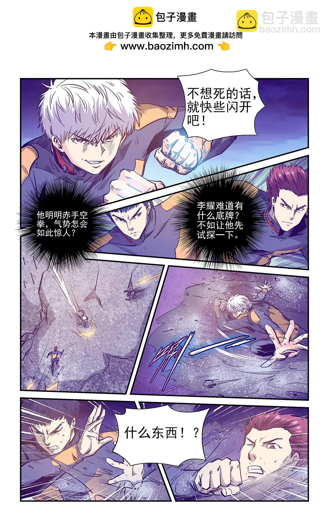 《修真四万年星域四万年》第254话 第2页