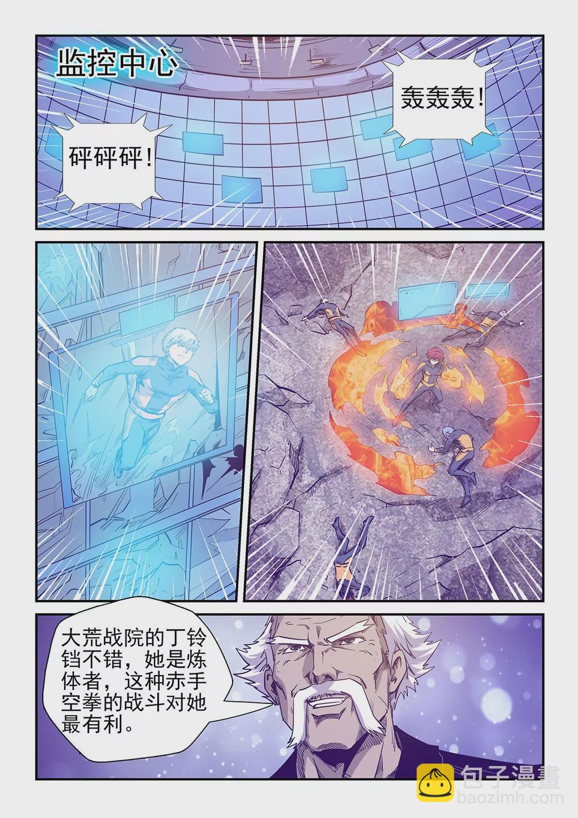 《修真四万年星域四万年》第254话 第6页