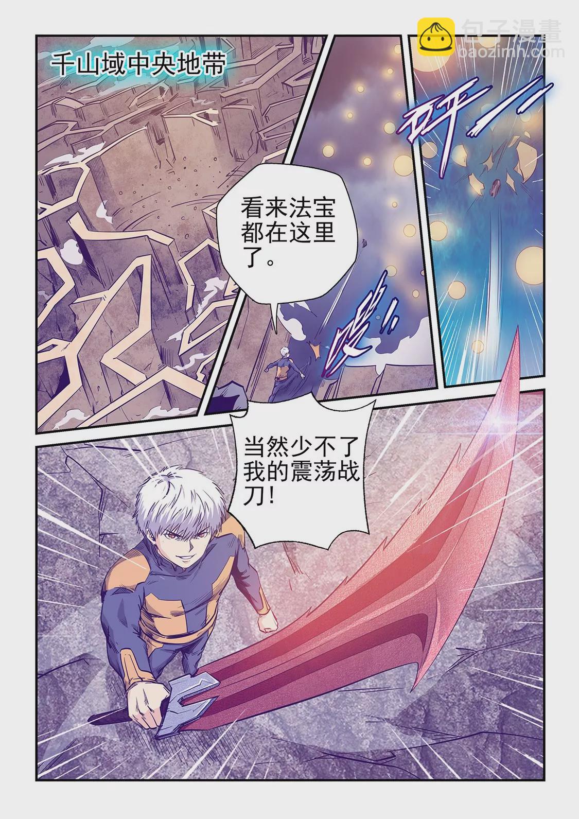 《修真四万年星域四万年》第254话 第7页