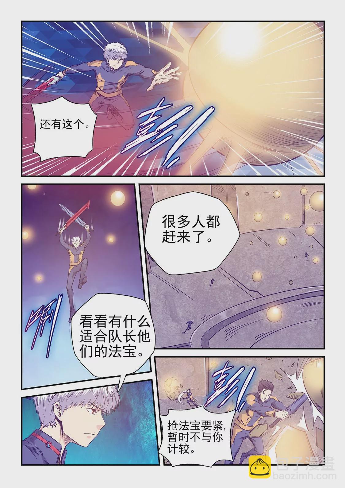 《修真四万年星域四万年》第254话 第8页