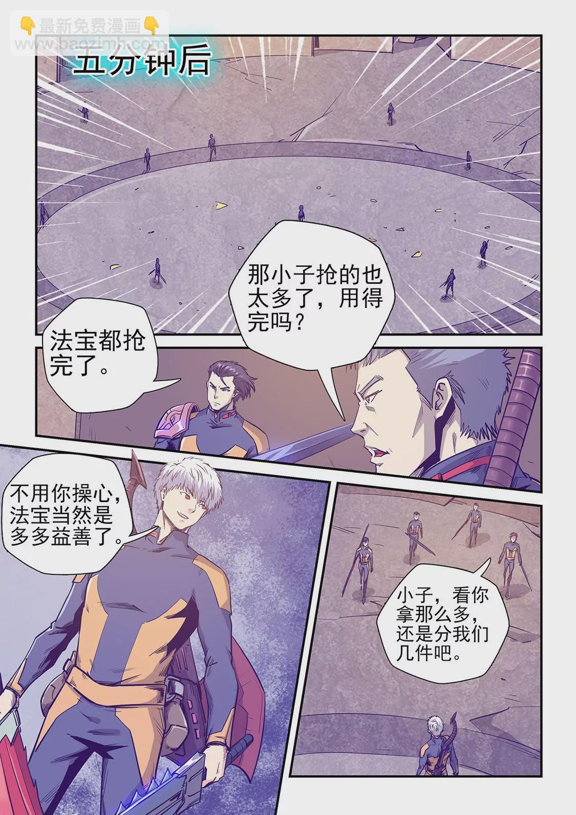 《修真四万年星域四万年》第254话 第9页