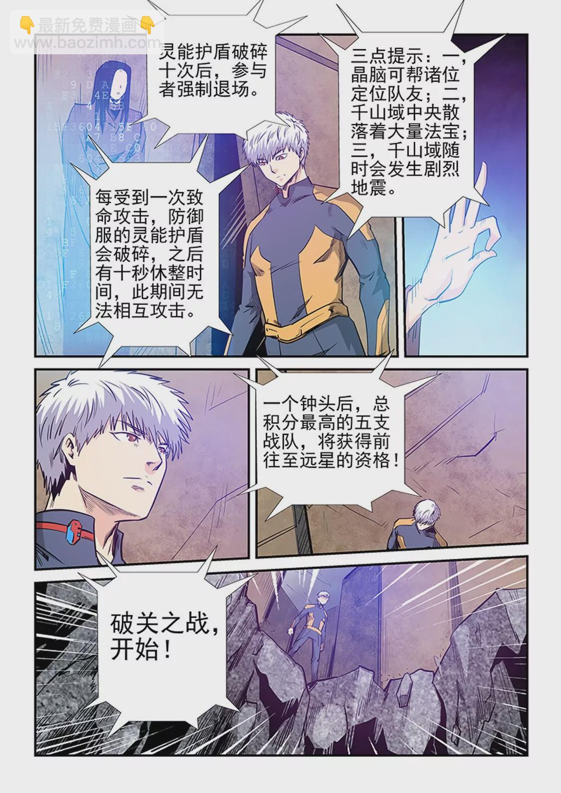 《修真四万年星域四万年》第253话 第11页