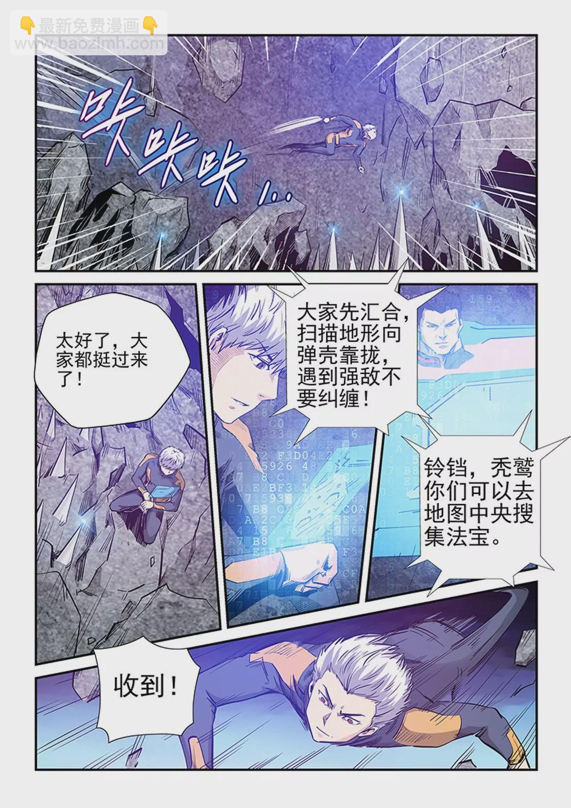 《修真四万年星域四万年》第253话 第12页
