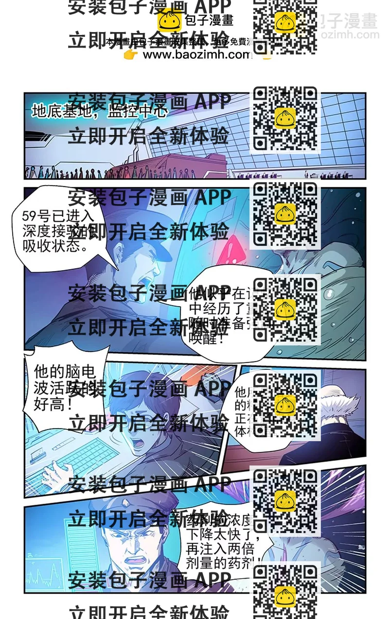 《修真四万年星域四万年》第253话 第2页