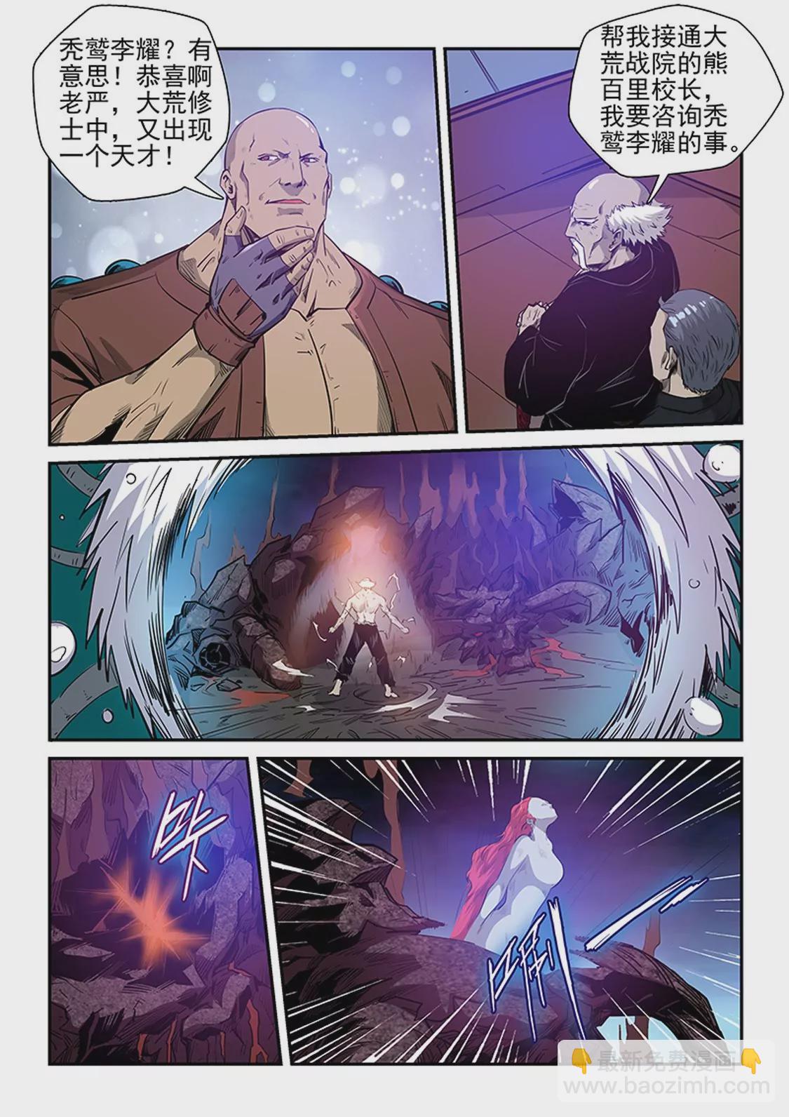 《修真四万年星域四万年》第253话 第3页