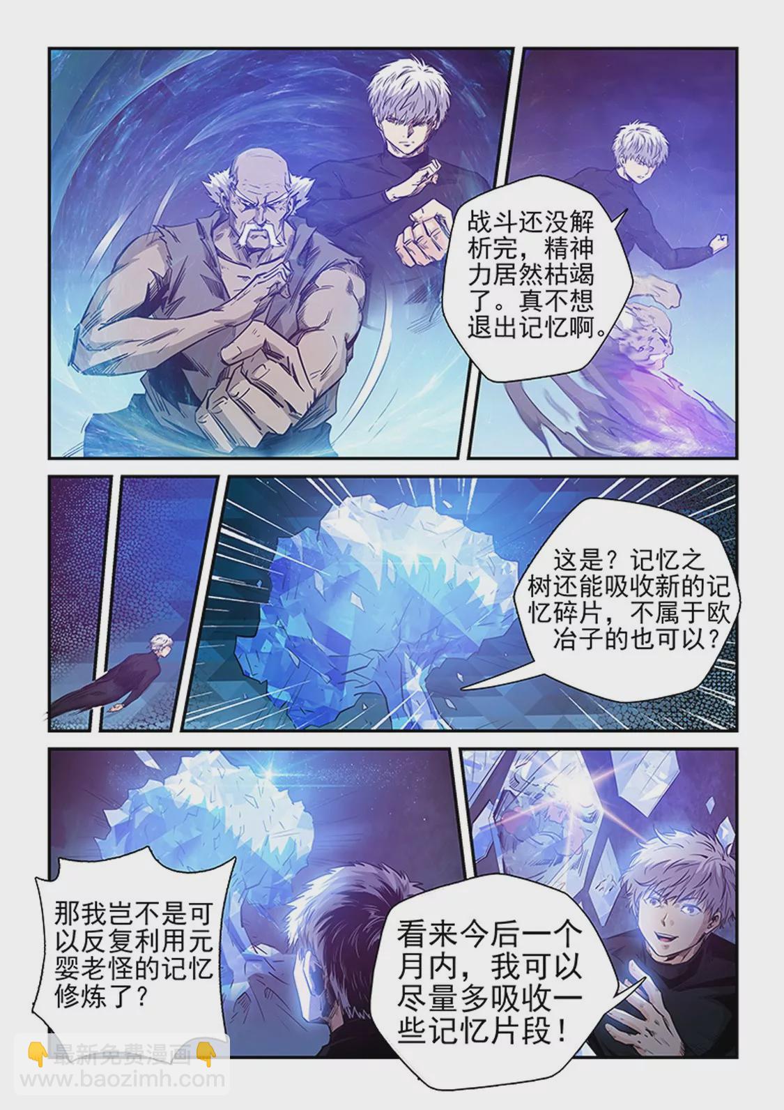 《修真四万年星域四万年》第253话 第5页