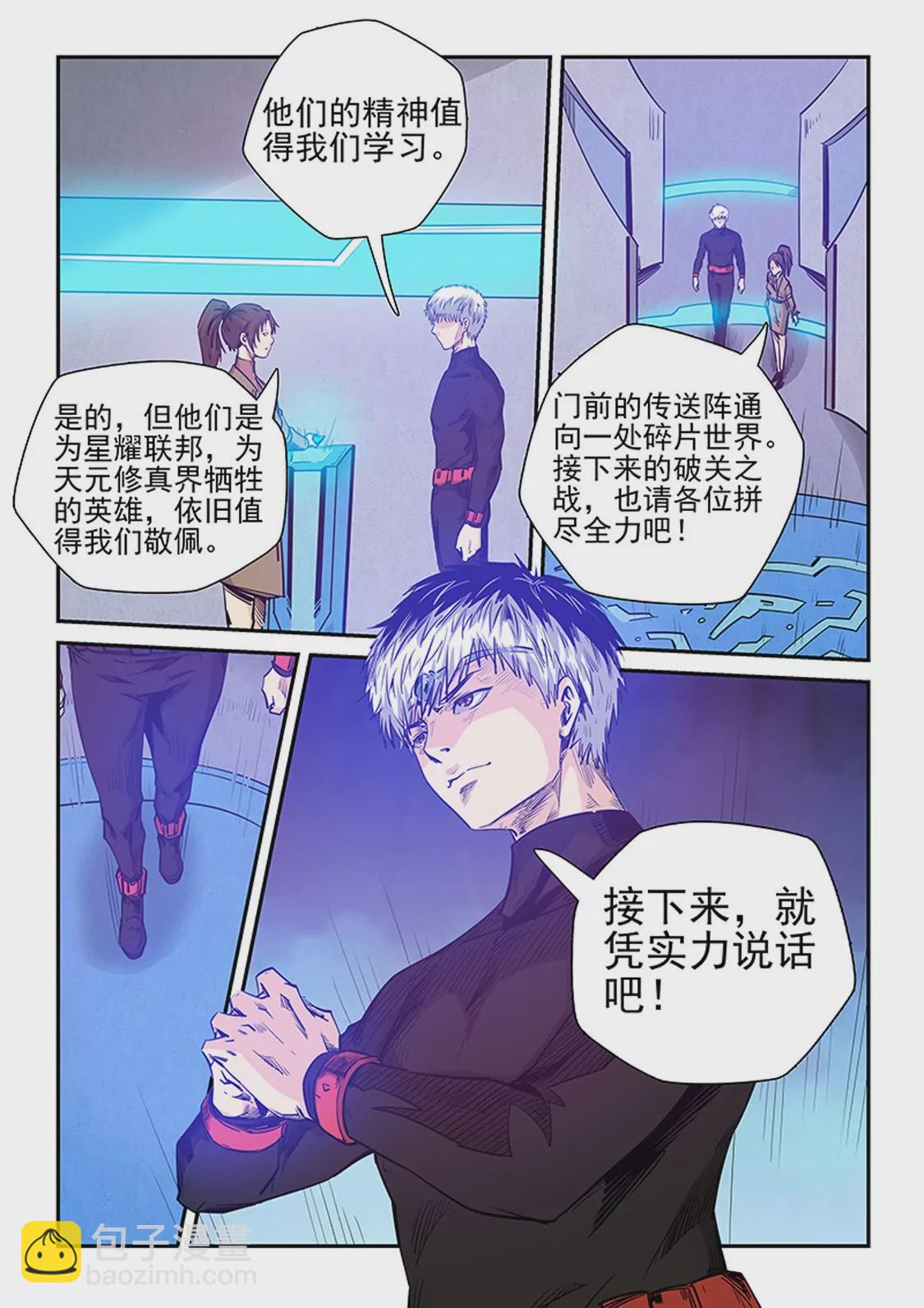 《修真四万年星域四万年》第253话 第9页