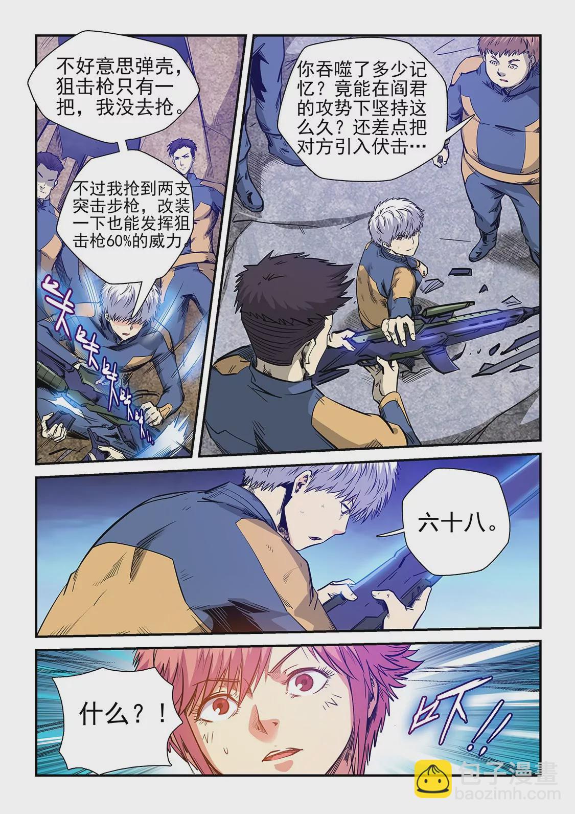 《修真四万年星域四万年》第255话 第10页