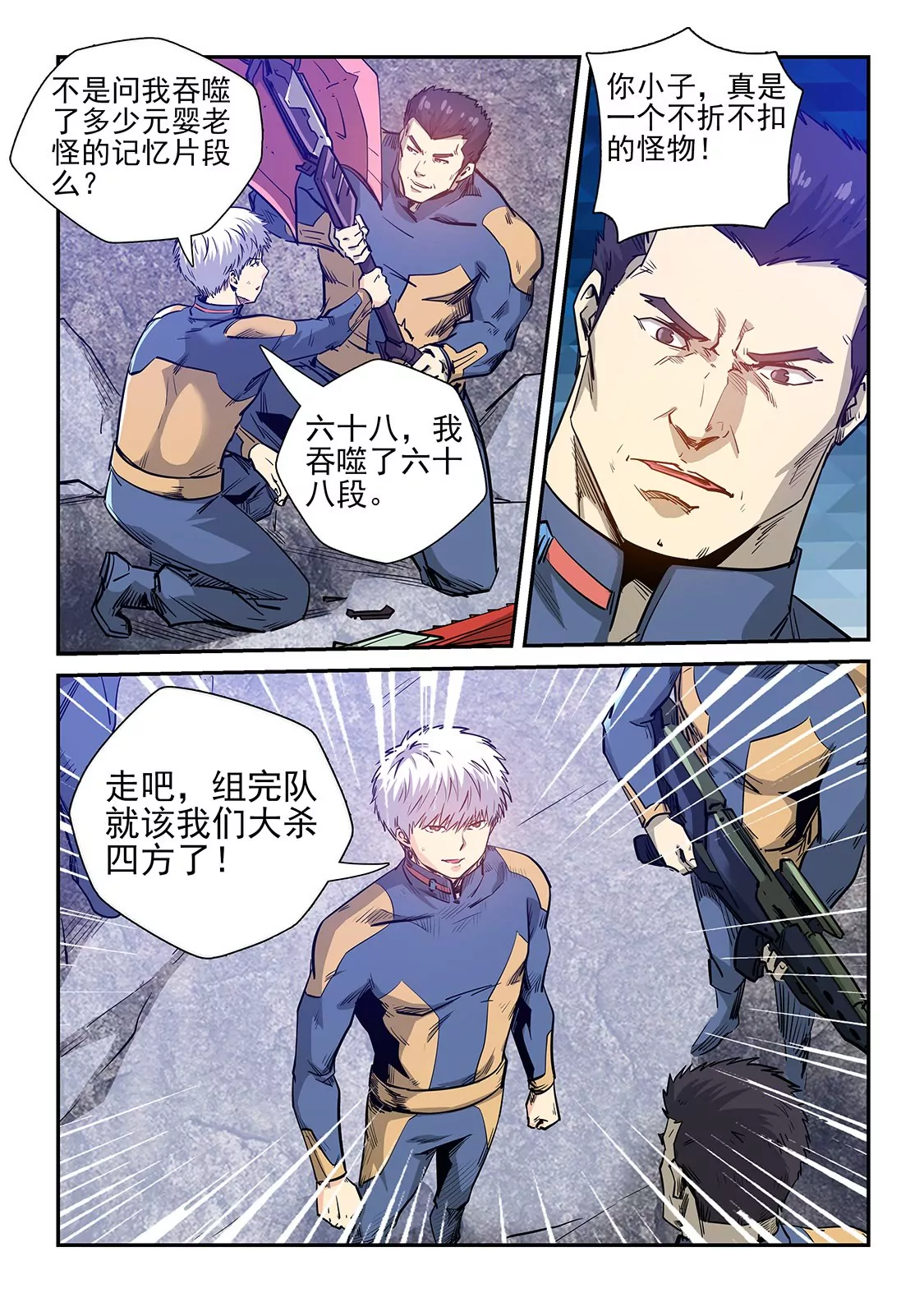 《修真四万年星域四万年》第255话 第11页