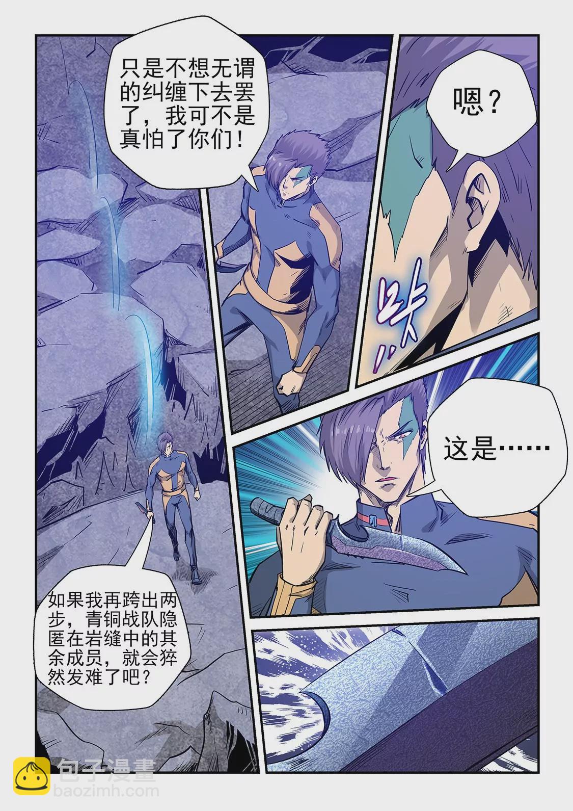 《修真四万年星域四万年》第255话 第12页