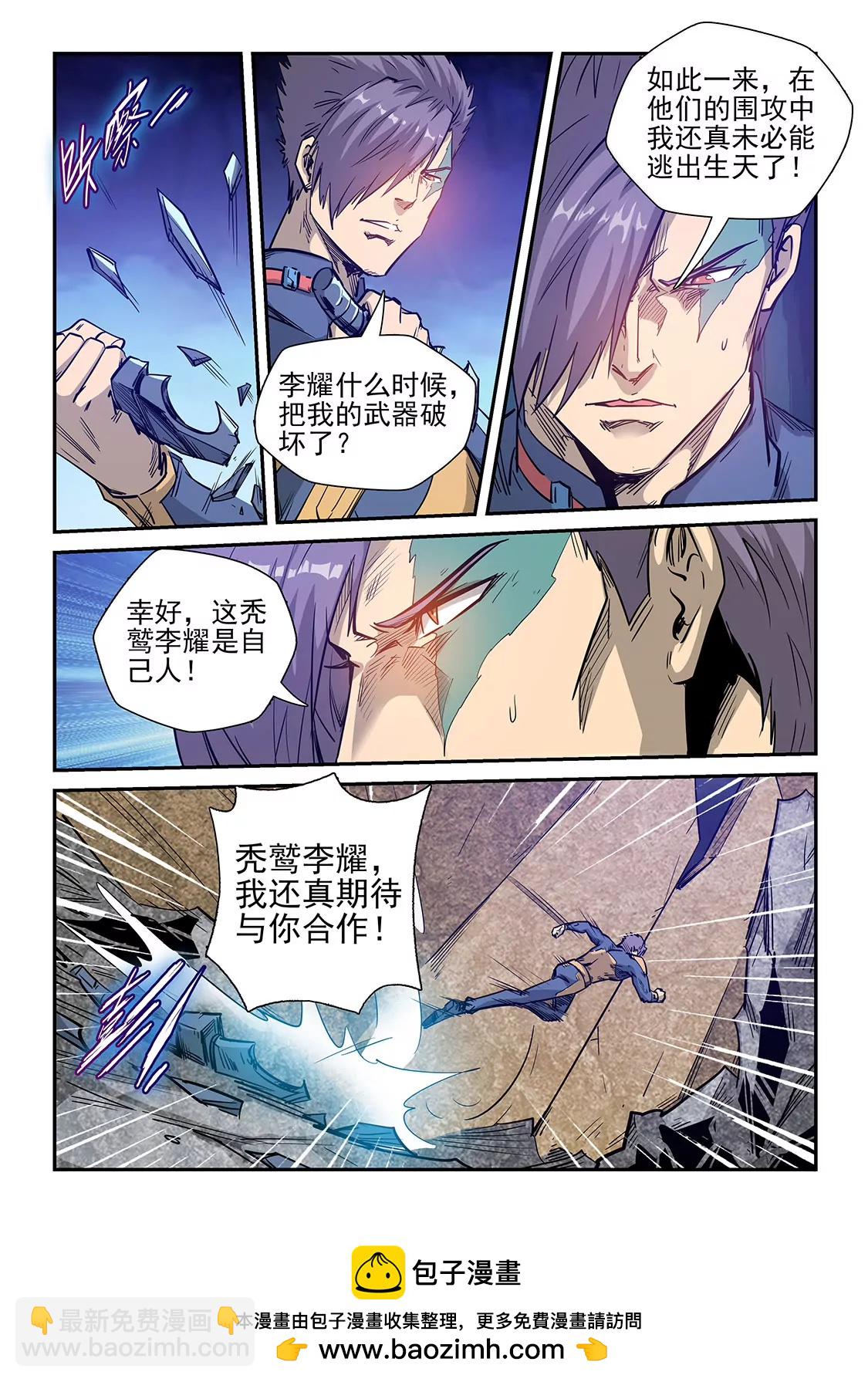 《修真四万年星域四万年》第255话 第13页