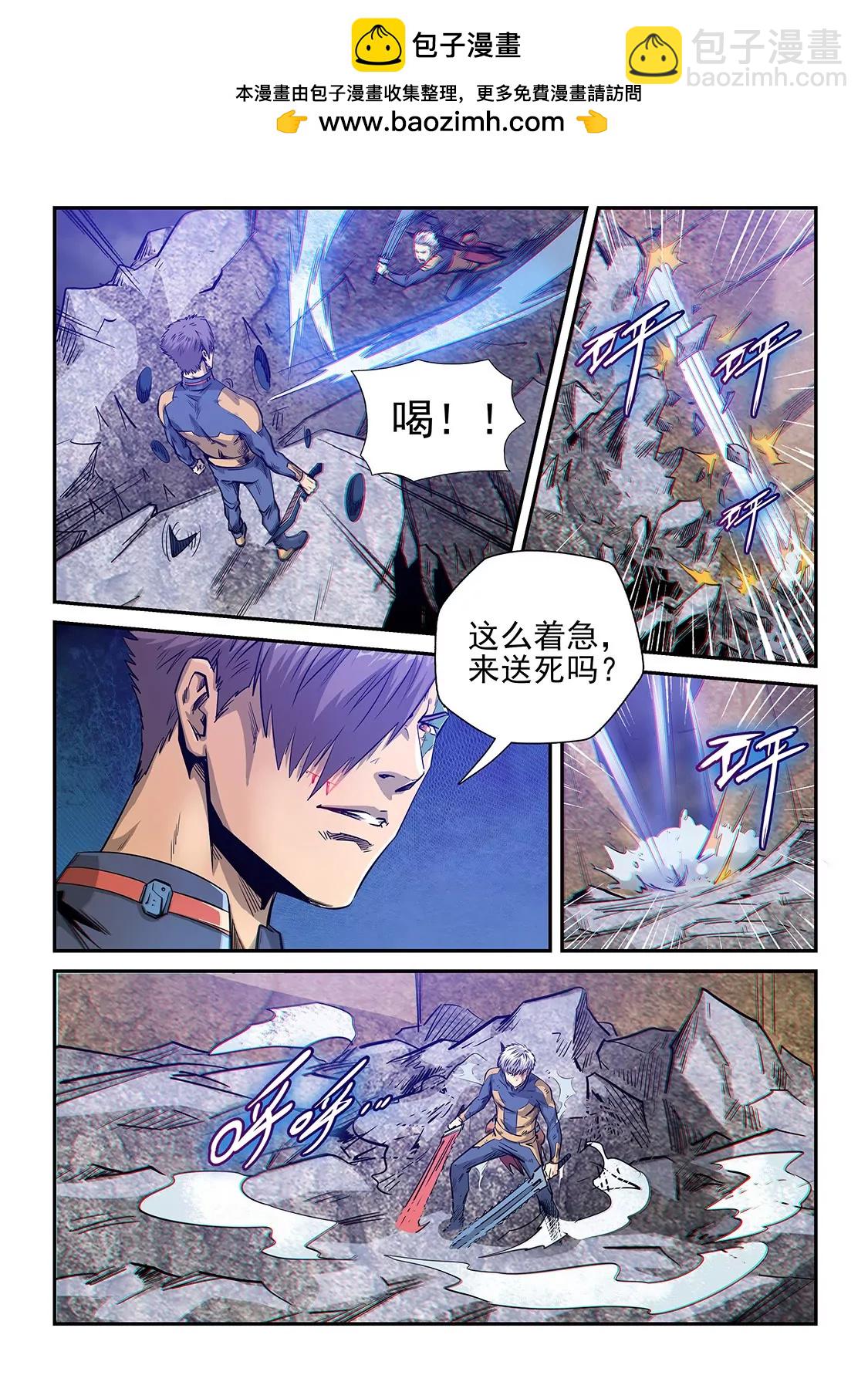 《修真四万年星域四万年》第255话 第2页