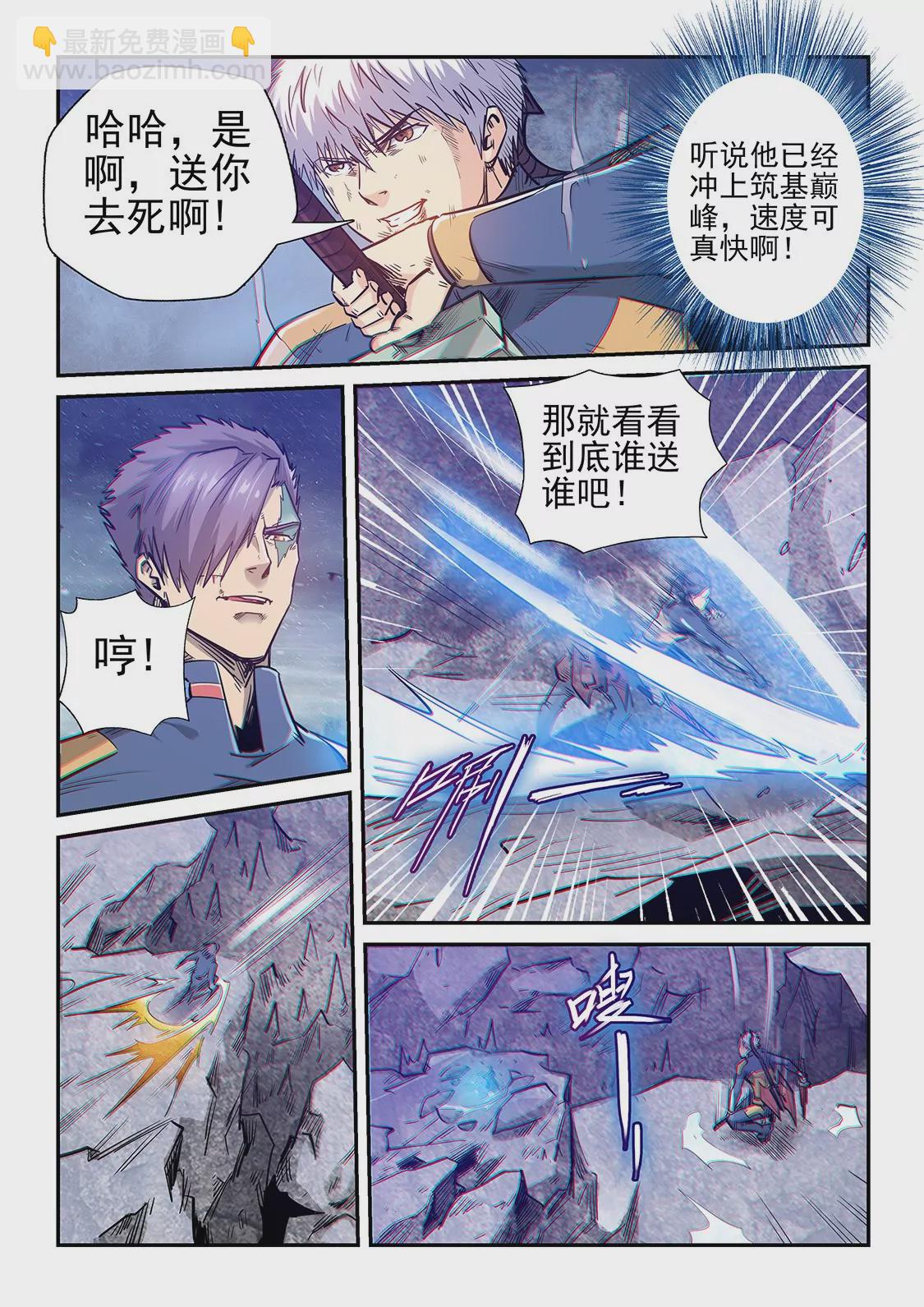 《修真四万年星域四万年》第255话 第3页