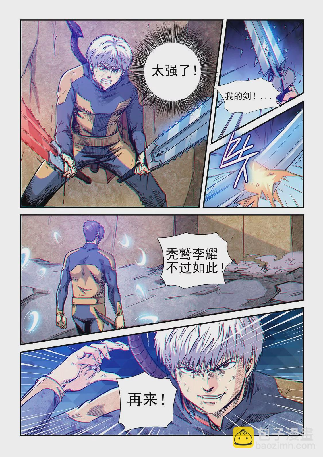 《修真四万年星域四万年》第255话 第7页