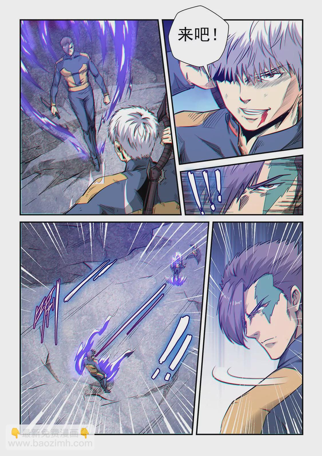 《修真四万年星域四万年》第255话 第8页