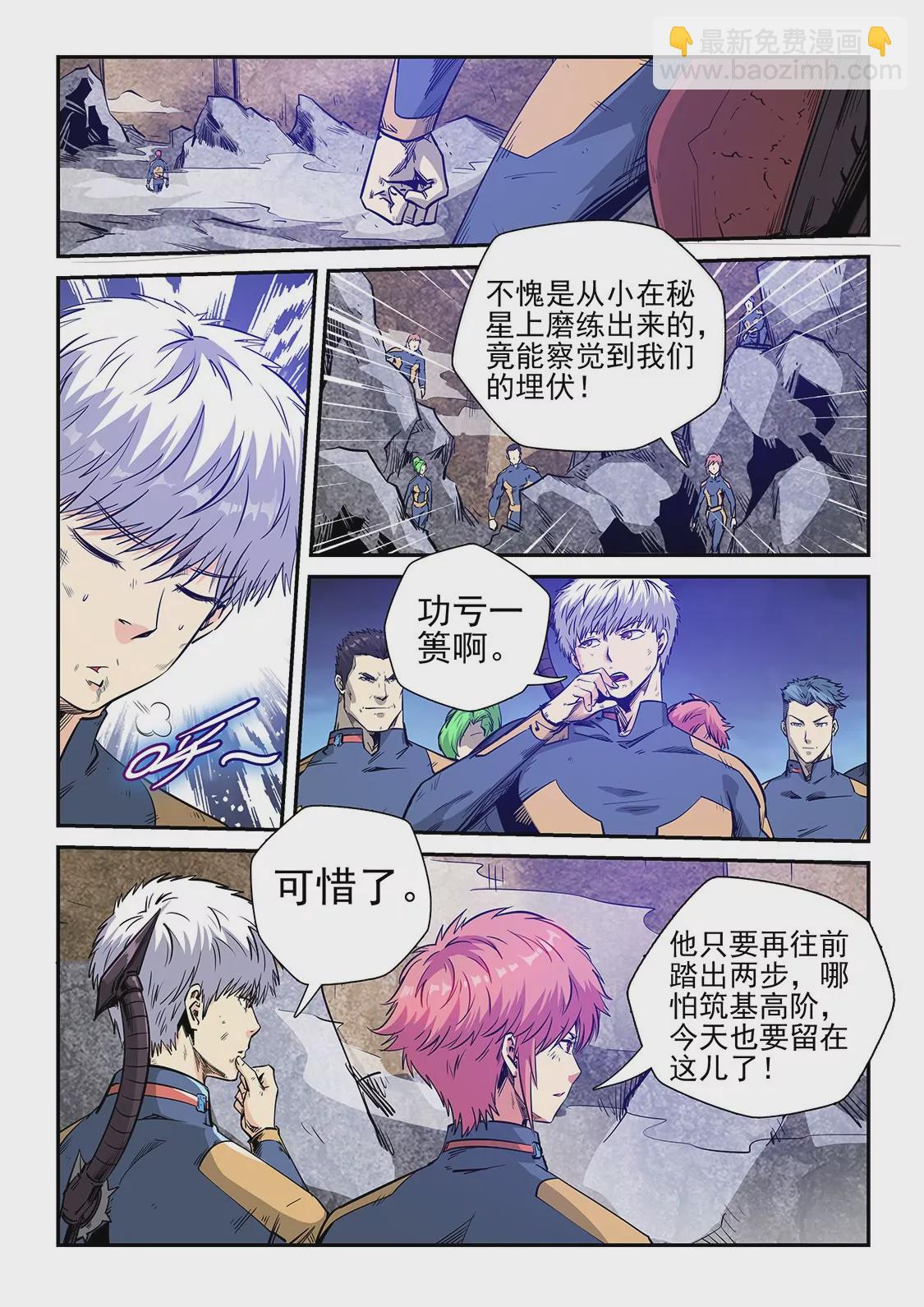 《修真四万年星域四万年》第255话 第9页