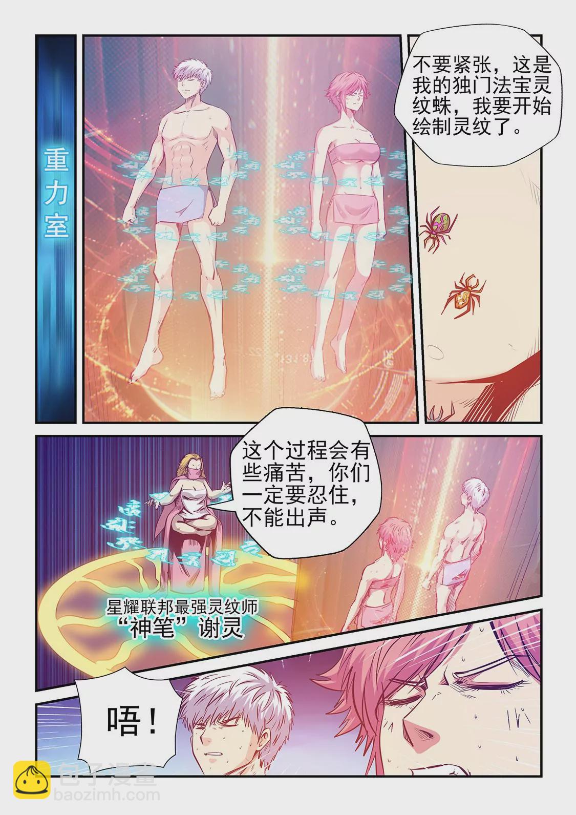 《修真四万年星域四万年》第256话 第12页