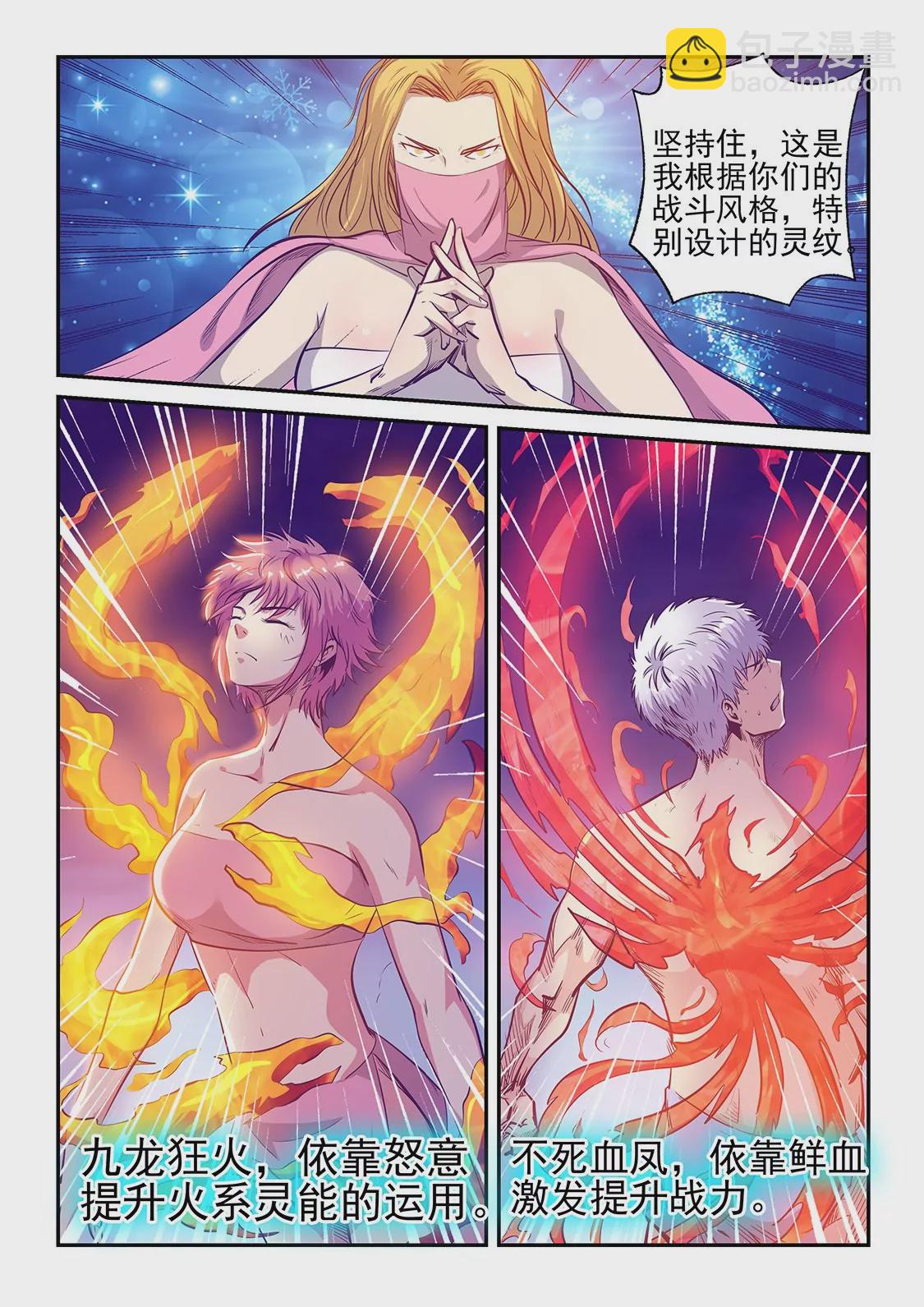 《修真四万年星域四万年》第256话 第13页