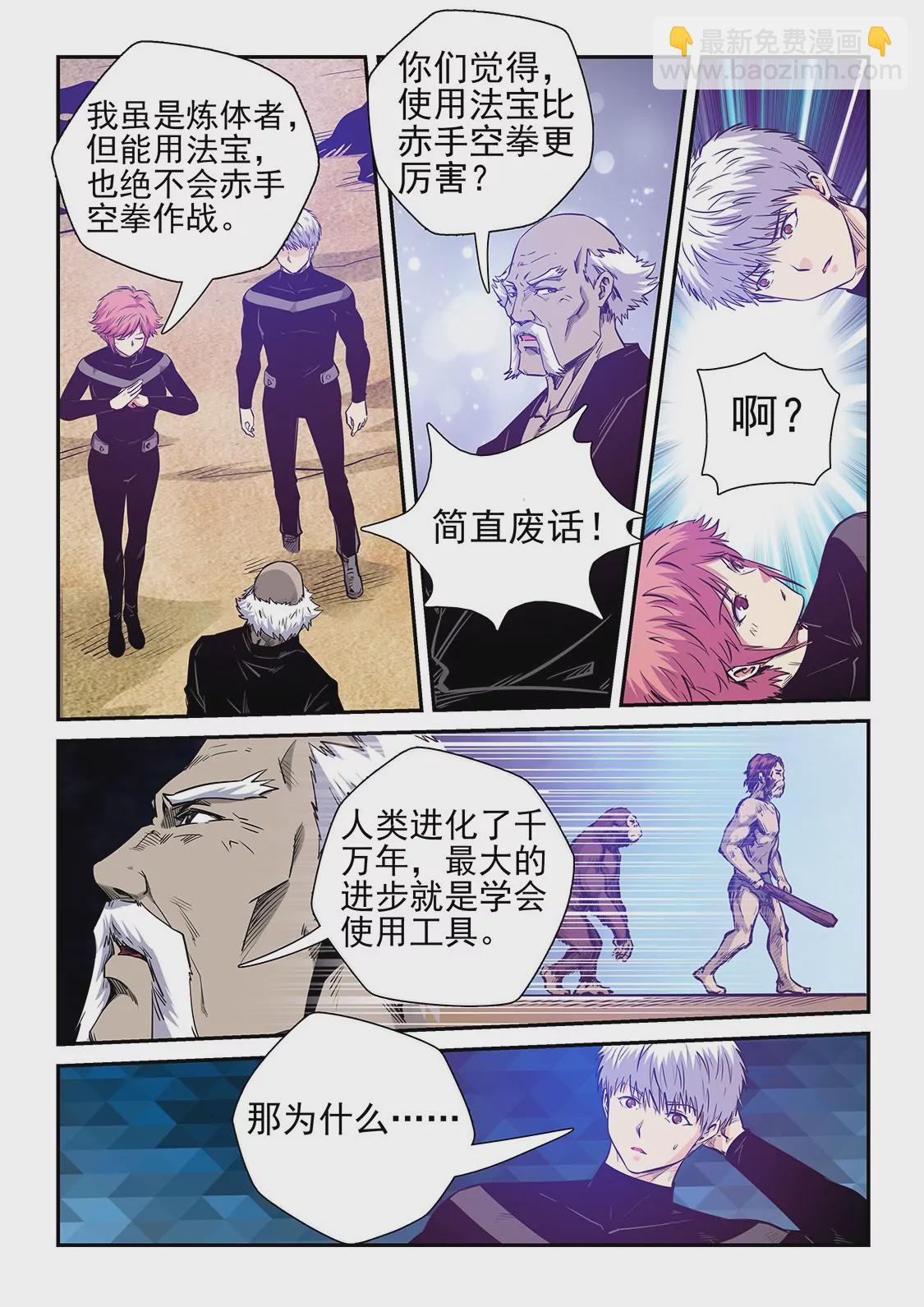 《修真四万年星域四万年》第256话 第5页
