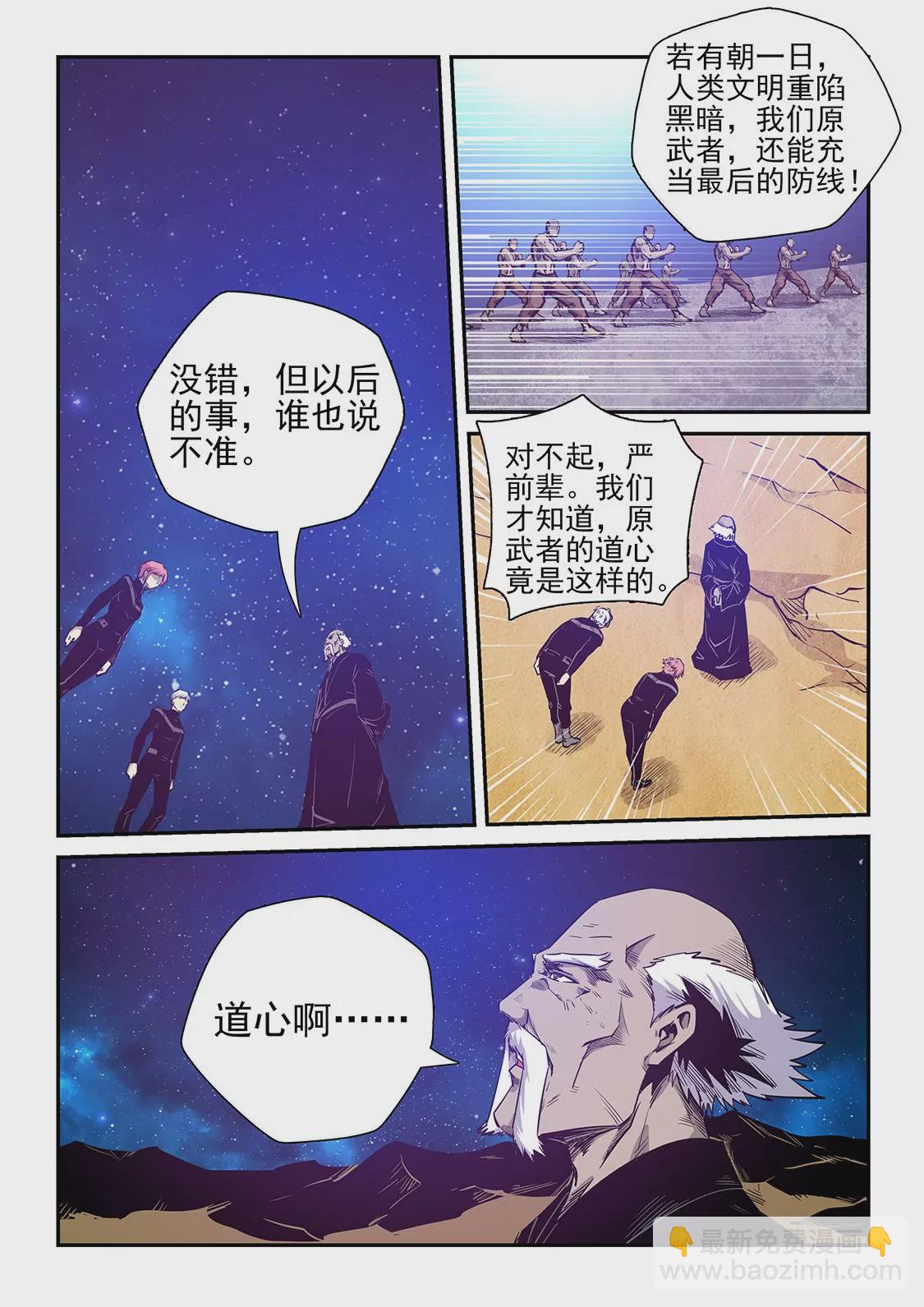 《修真四万年星域四万年》第256话 第7页