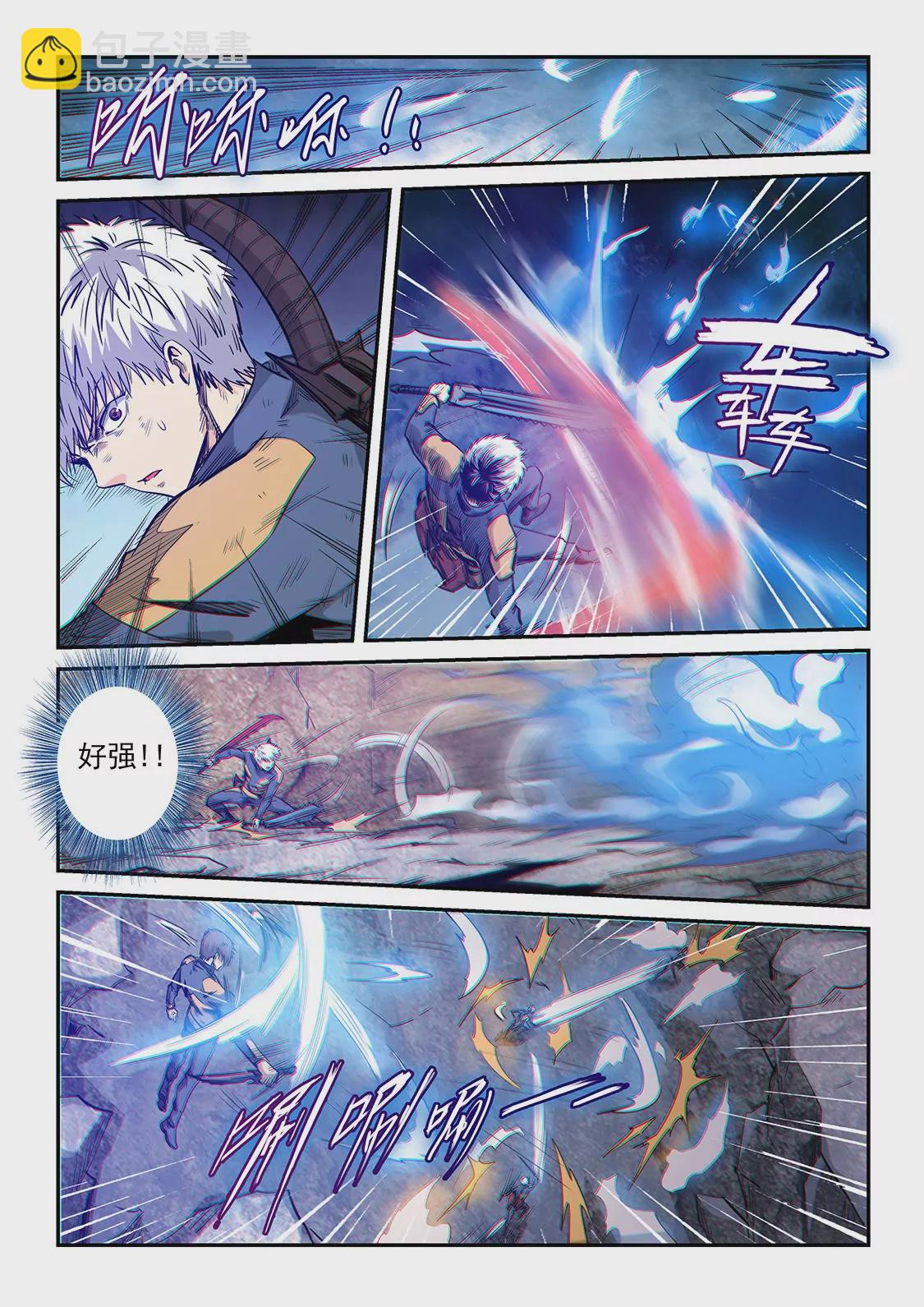 《修真四万年星域四万年》第255话 第4页