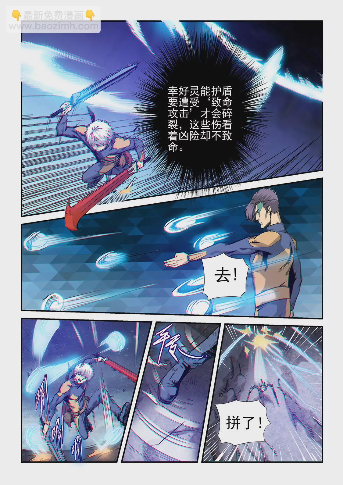 《修真四万年星域四万年》第255话 第5页