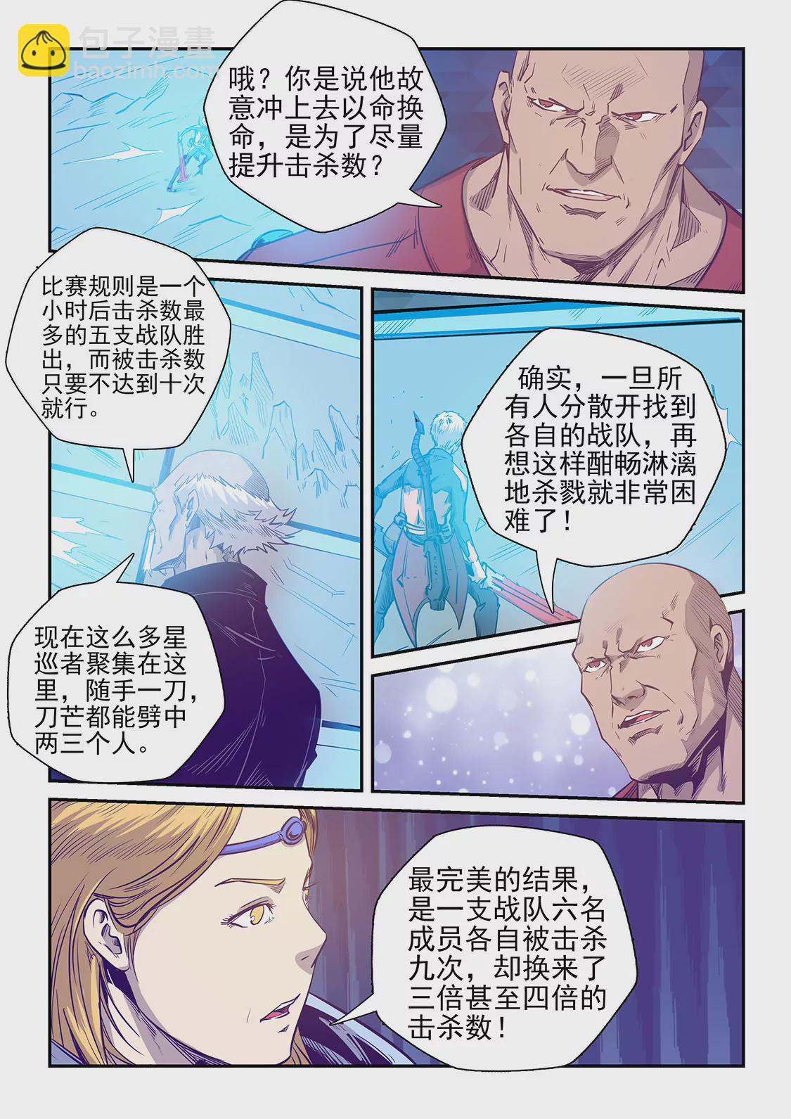 《修真四万年星域四万年》第254话 第12页