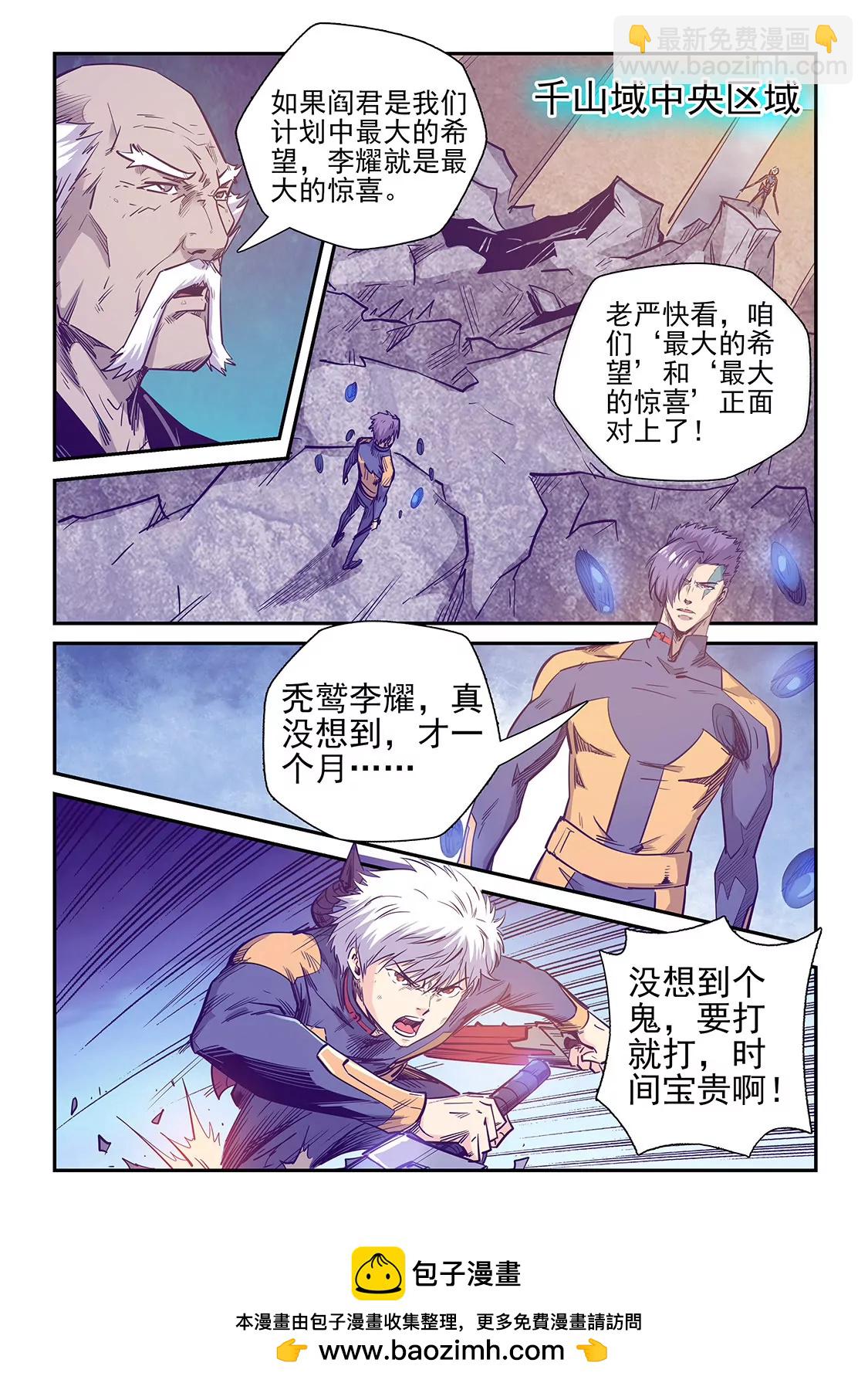 《修真四万年星域四万年》第254话 第13页