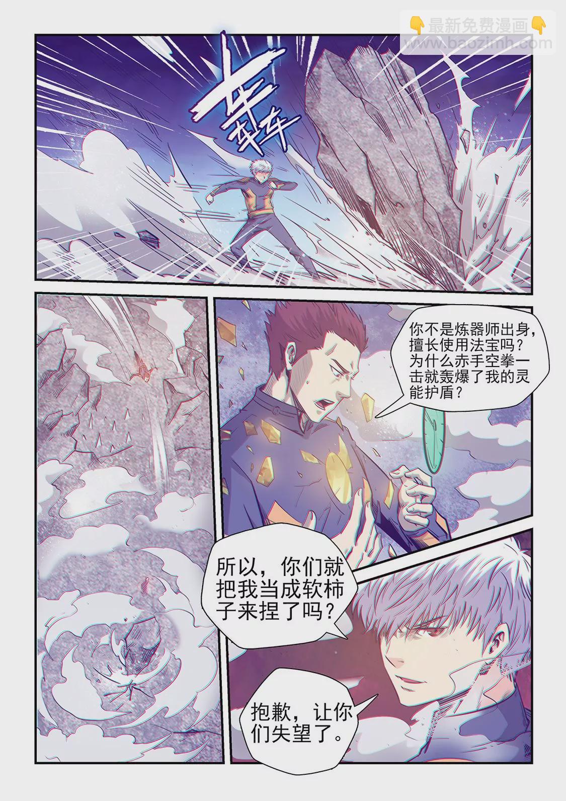《修真四万年星域四万年》第254话 第4页