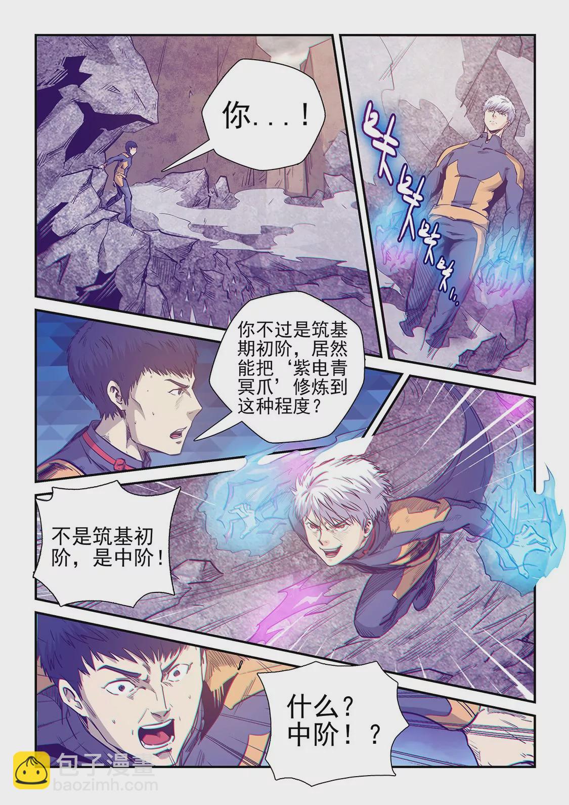《修真四万年星域四万年》第254话 第5页