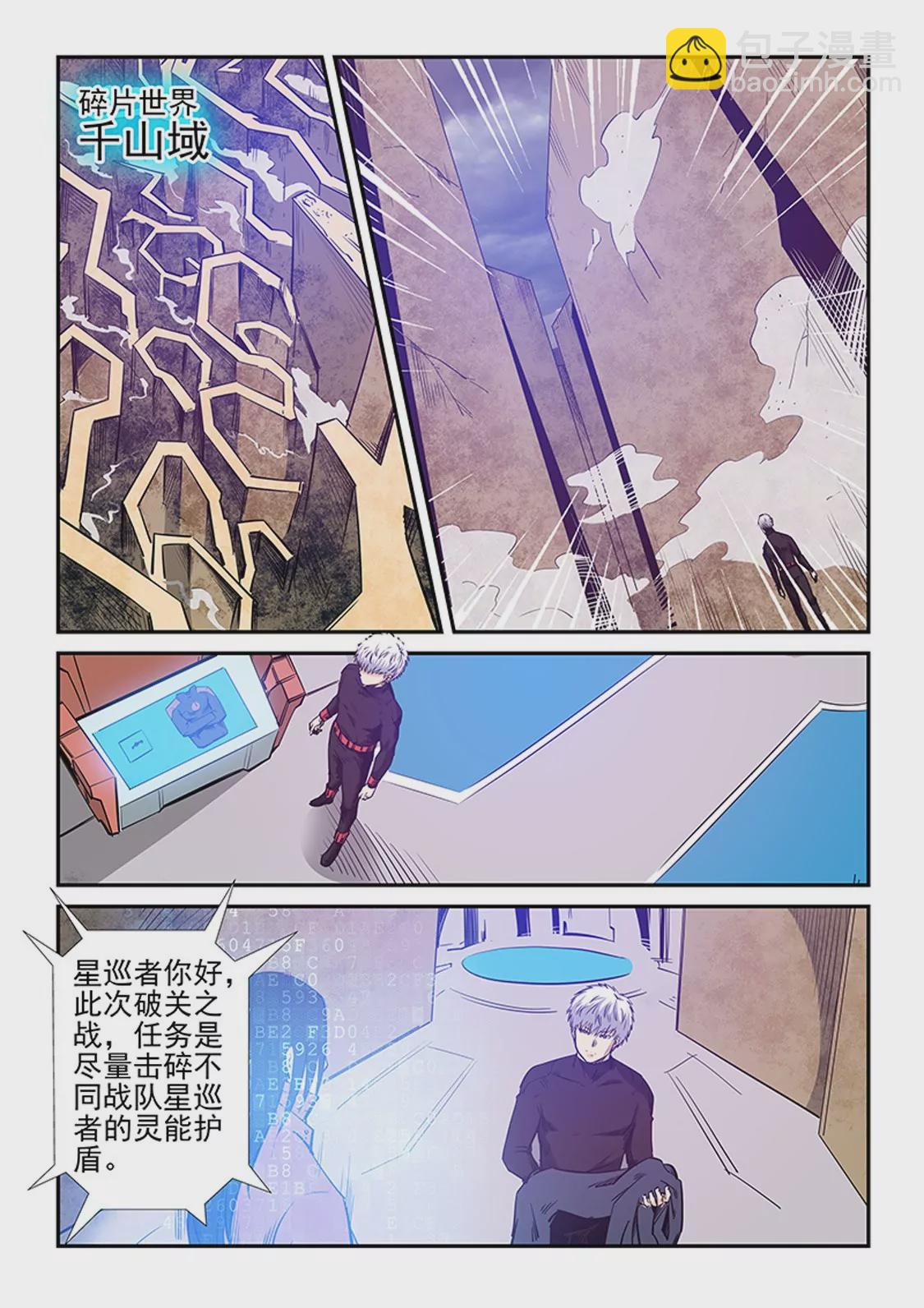 《修真四万年星域四万年》第253话 第10页