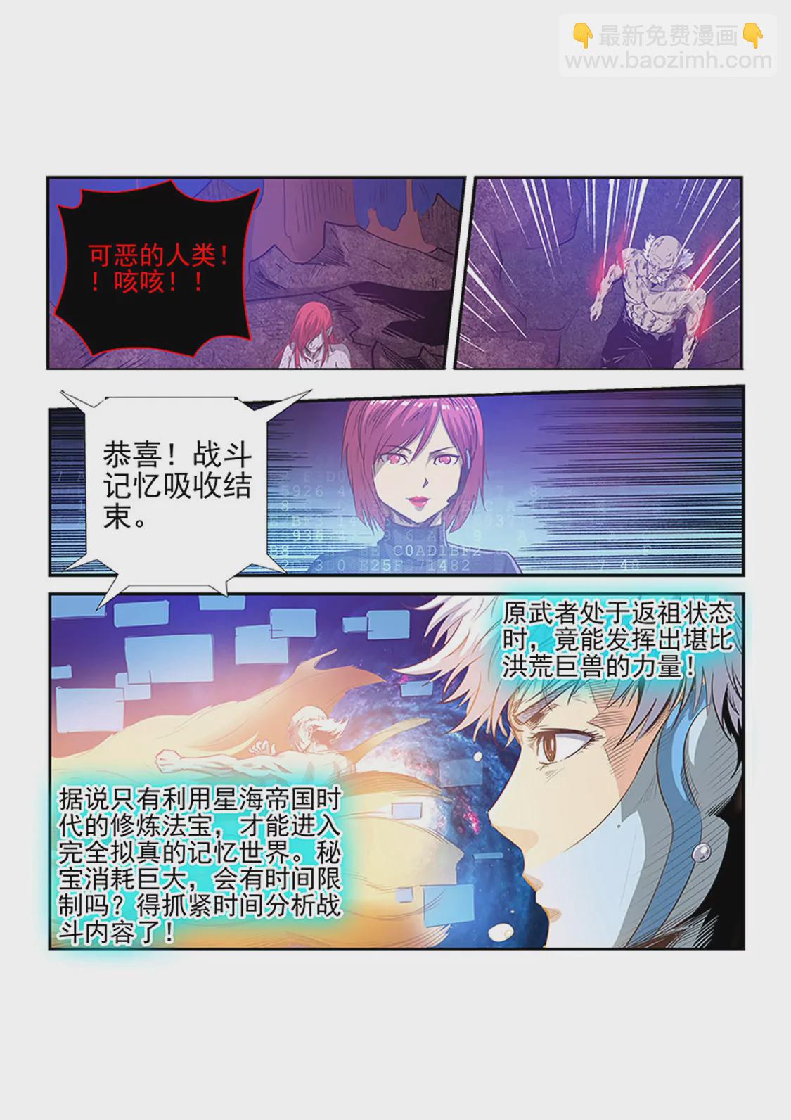 《修真四万年星域四万年》第253话 第4页