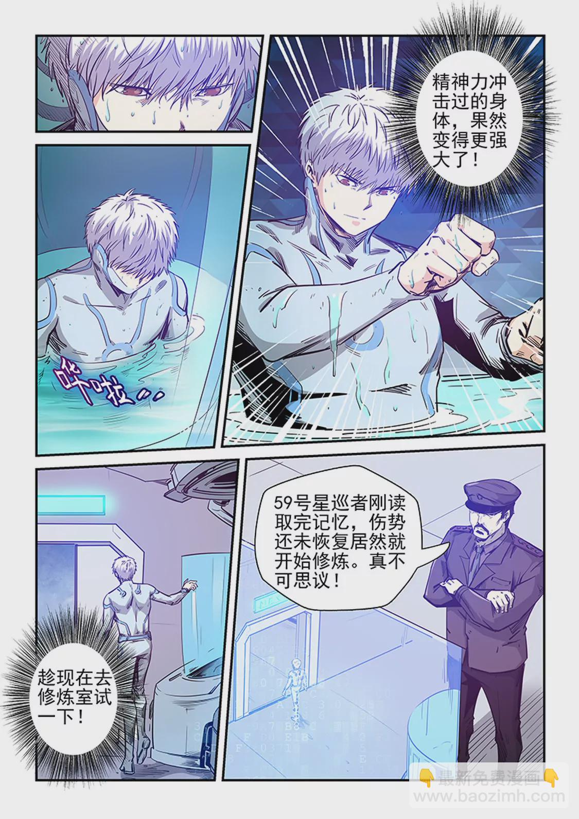 《修真四万年星域四万年》第253话 第6页