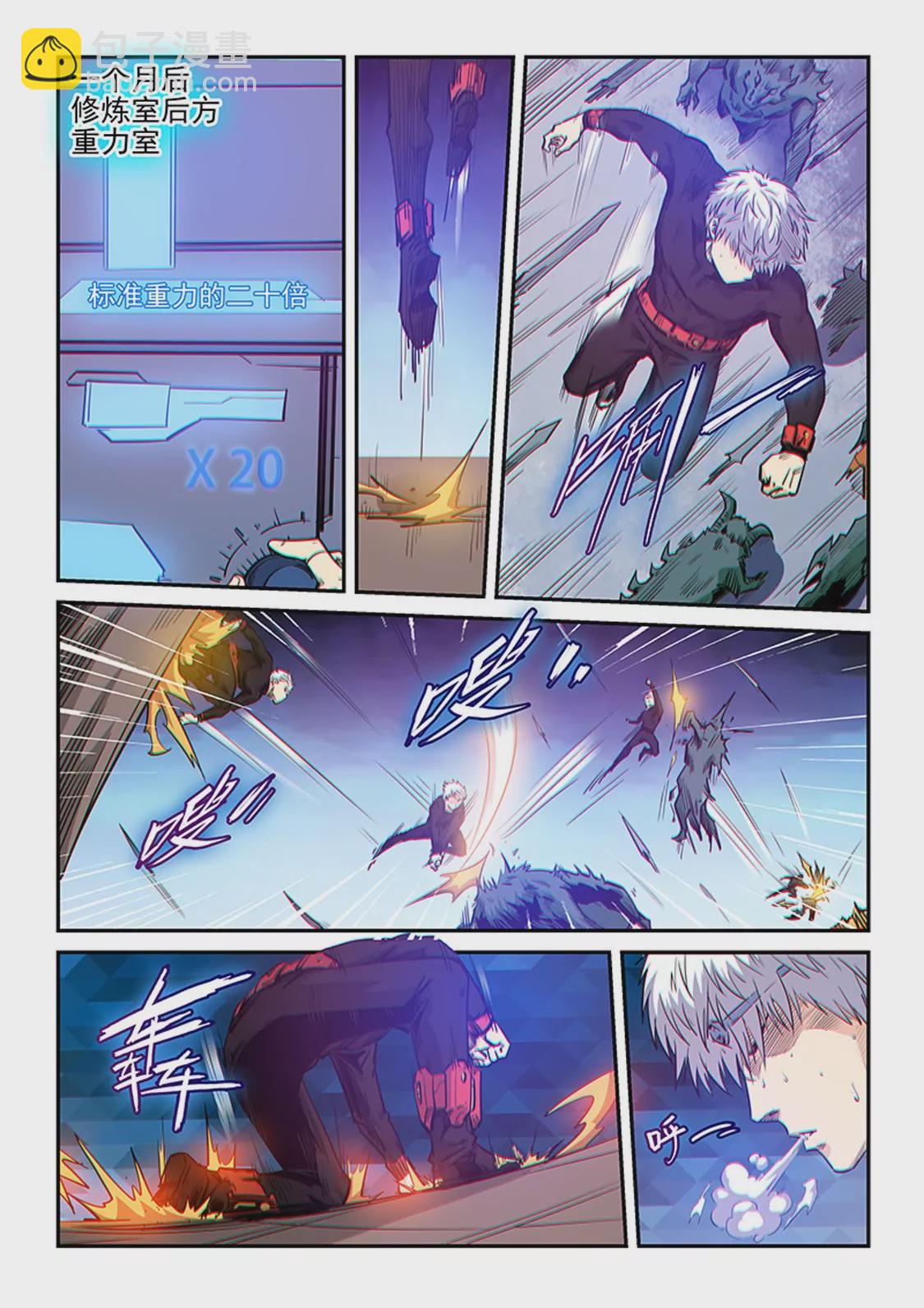 《修真四万年星域四万年》第253话 第7页