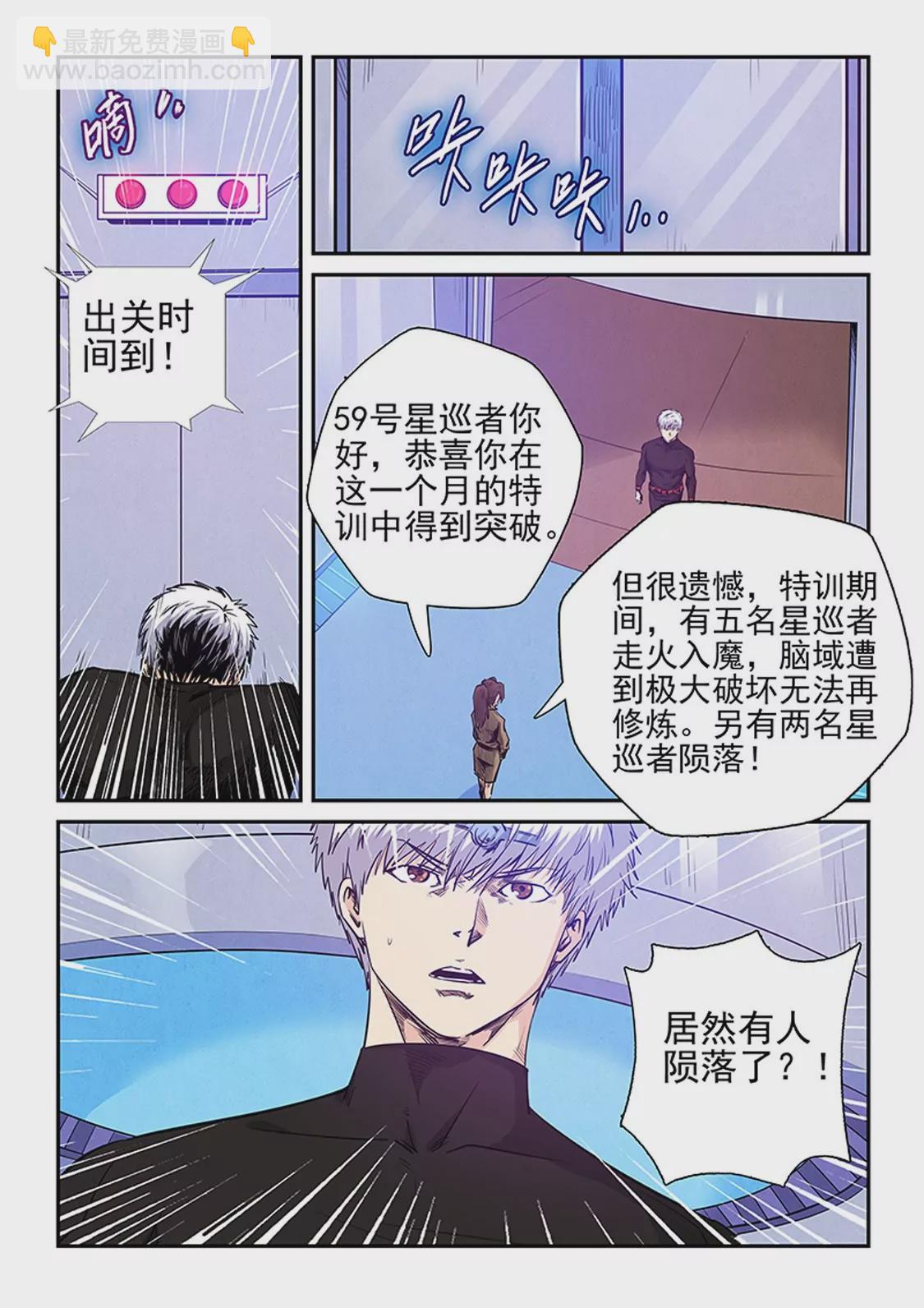 《修真四万年星域四万年》第253话 第8页