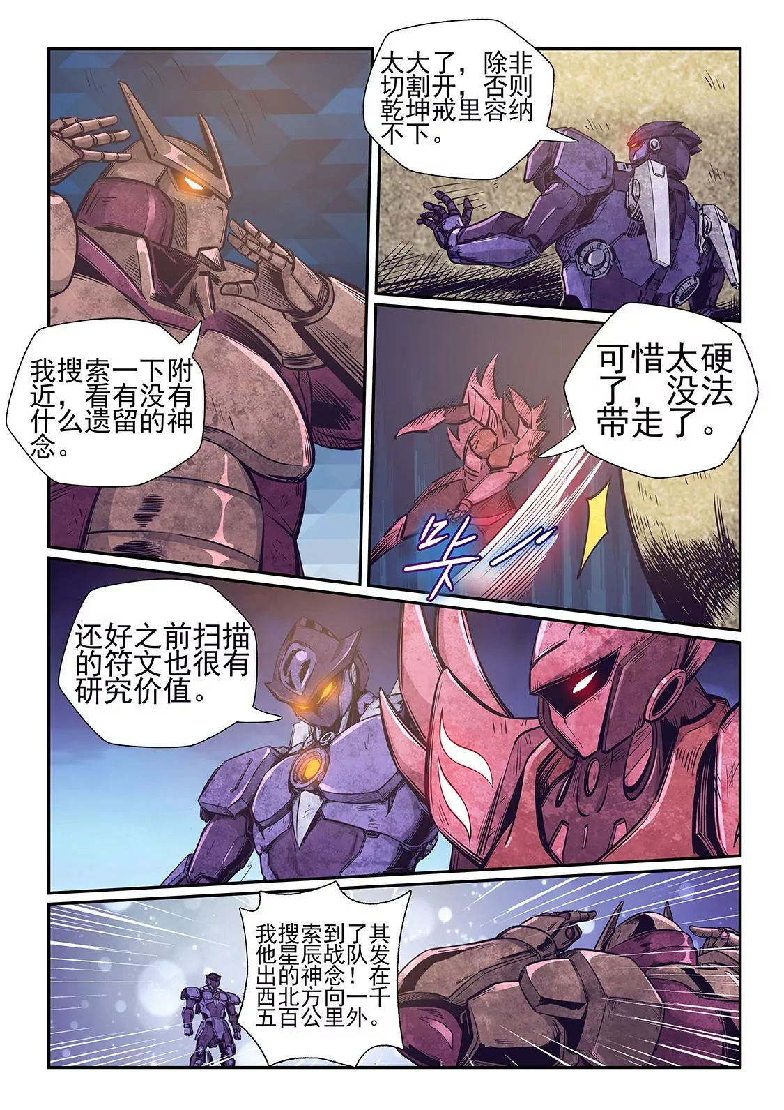 《修真四万年星域四万年》第260话 第10页
