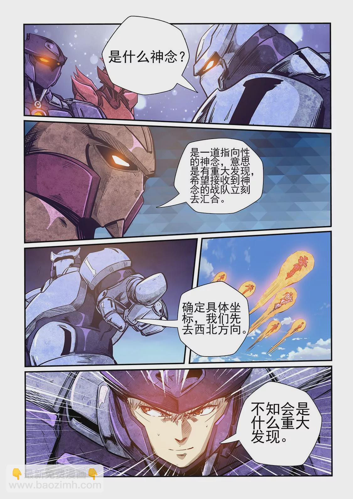 《修真四万年星域四万年》第260话 第11页