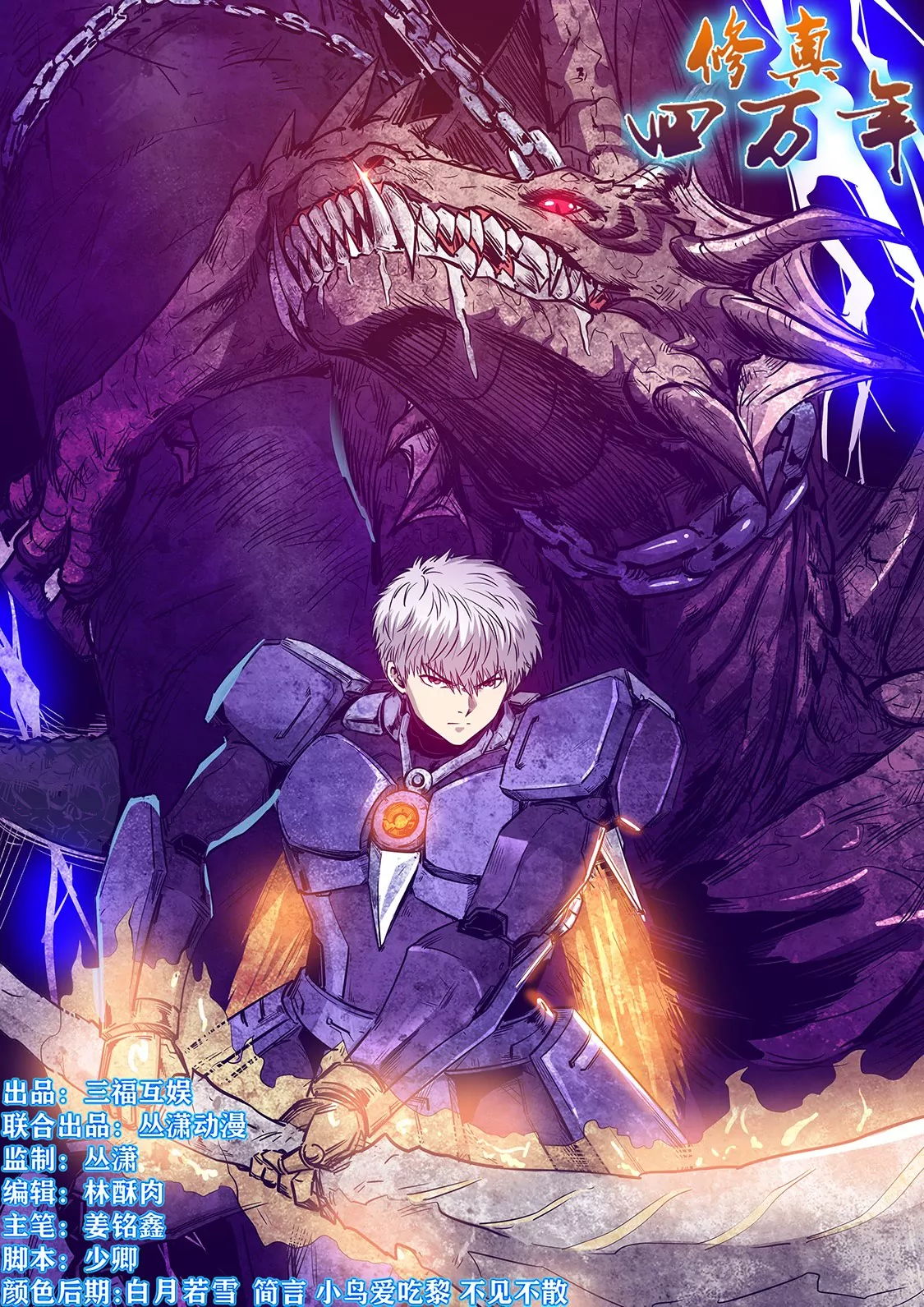 《修真四万年星域四万年》第260话 第1页