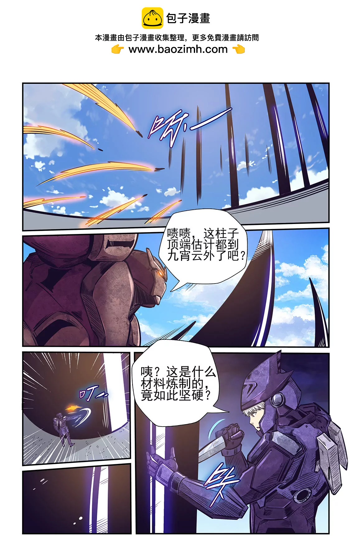 《修真四万年星域四万年》第260话 第2页