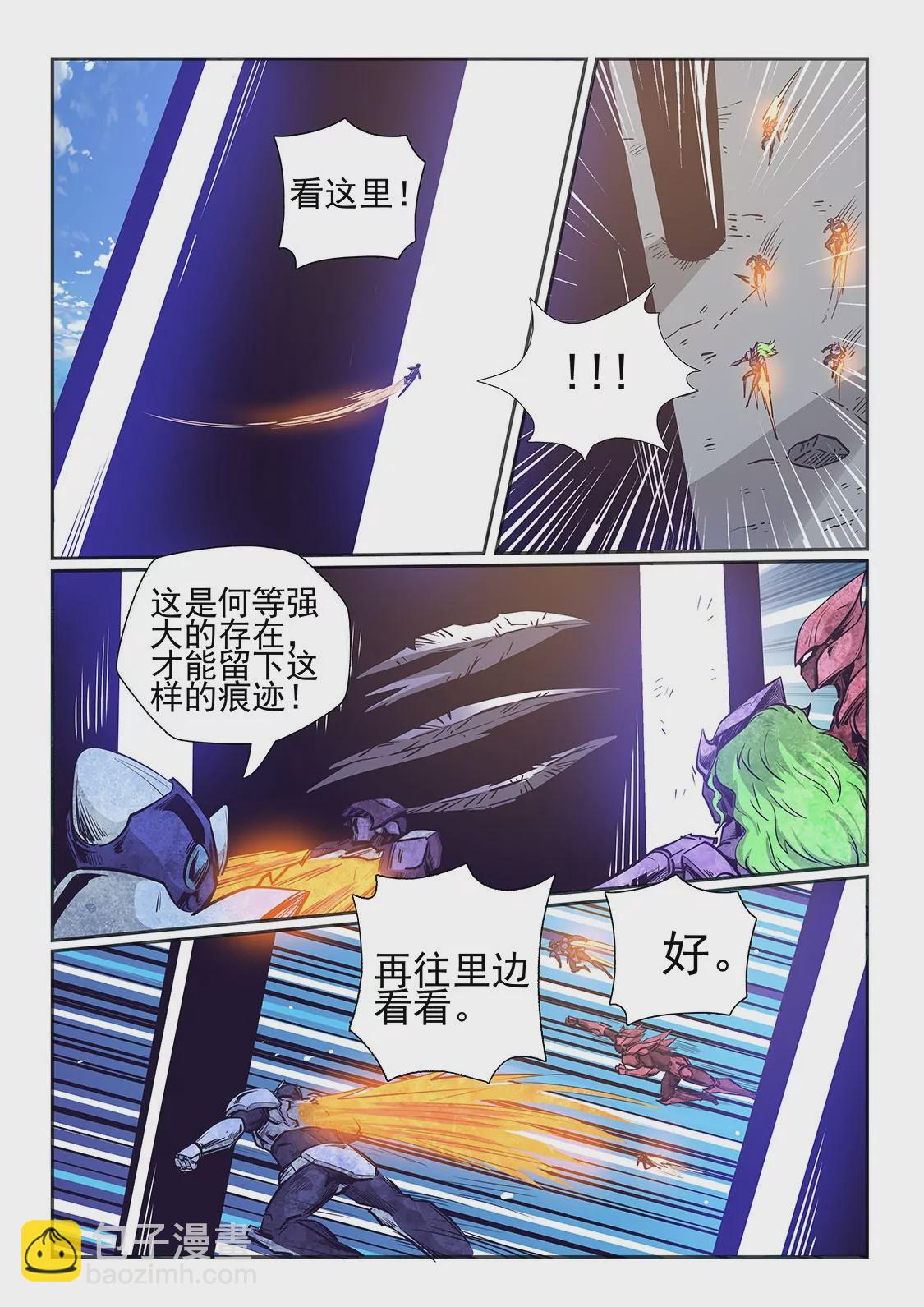 《修真四万年星域四万年》第260话 第3页