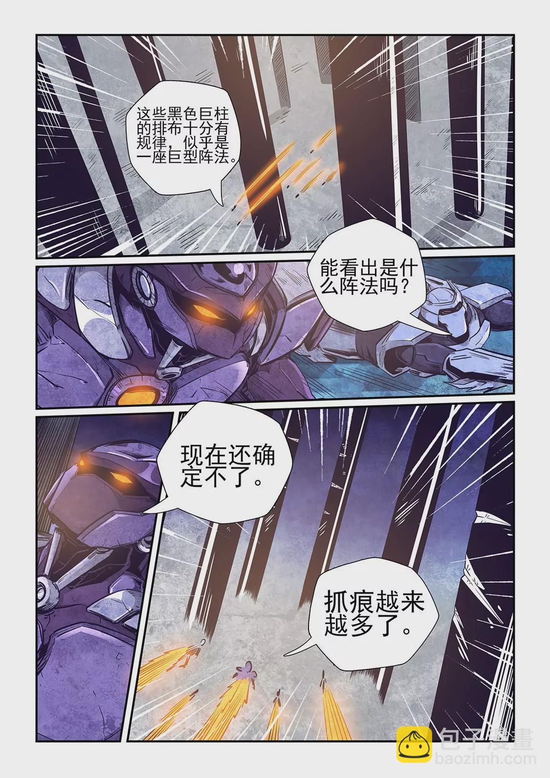 《修真四万年星域四万年》第260话 第4页