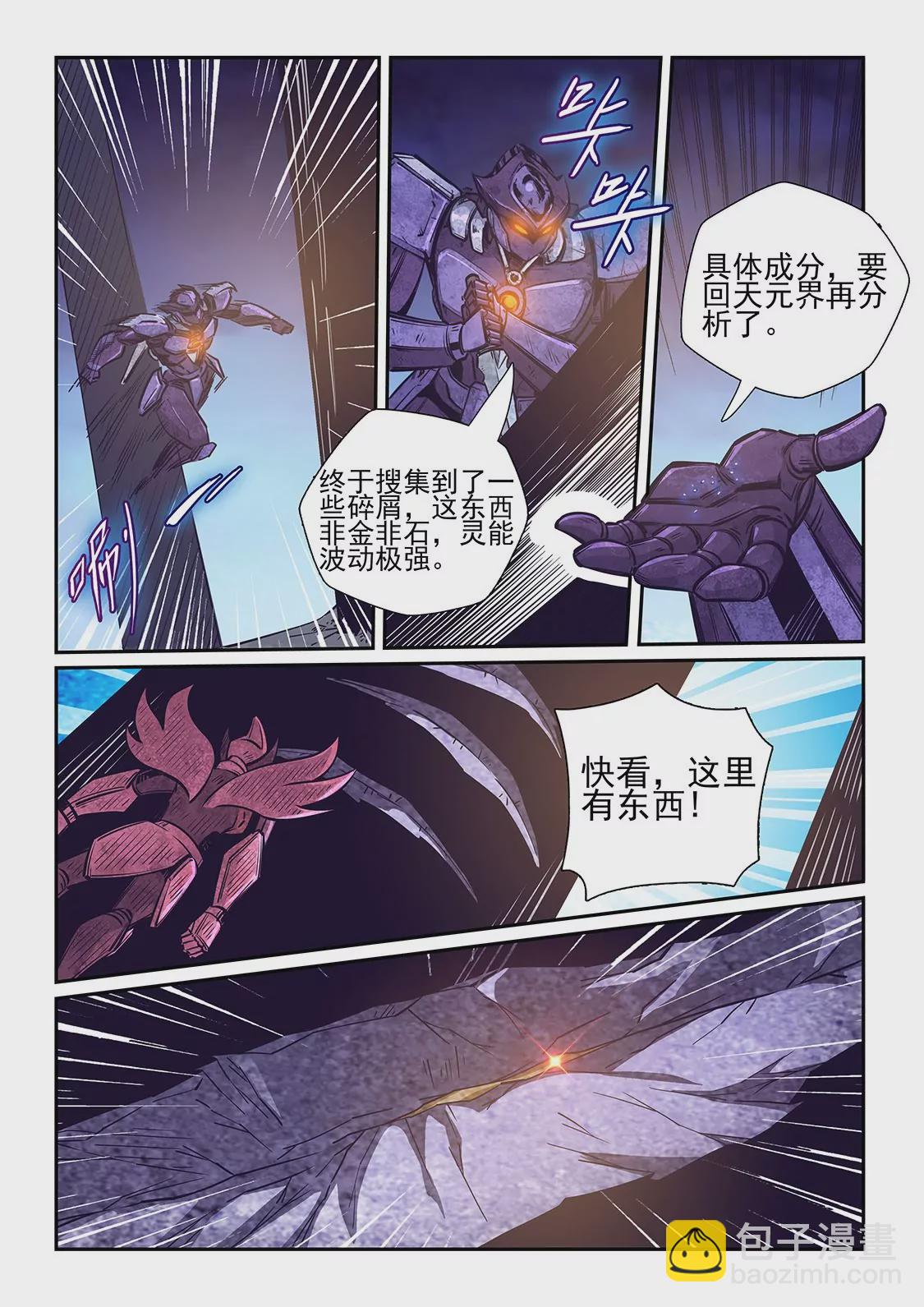 《修真四万年星域四万年》第260话 第5页
