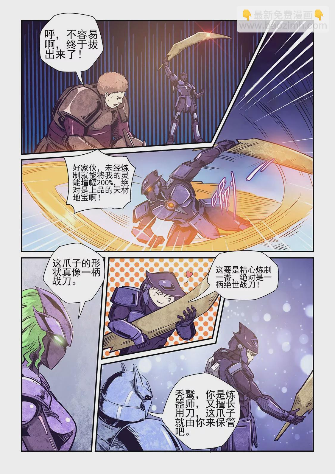 《修真四万年星域四万年》第260话 第6页