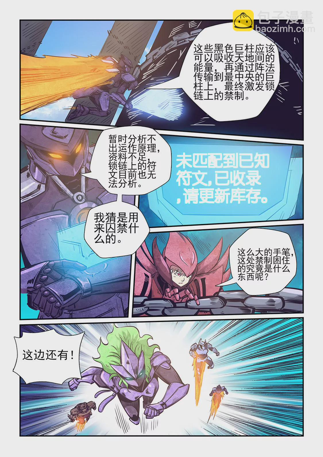 《修真四万年星域四万年》第260话 第8页