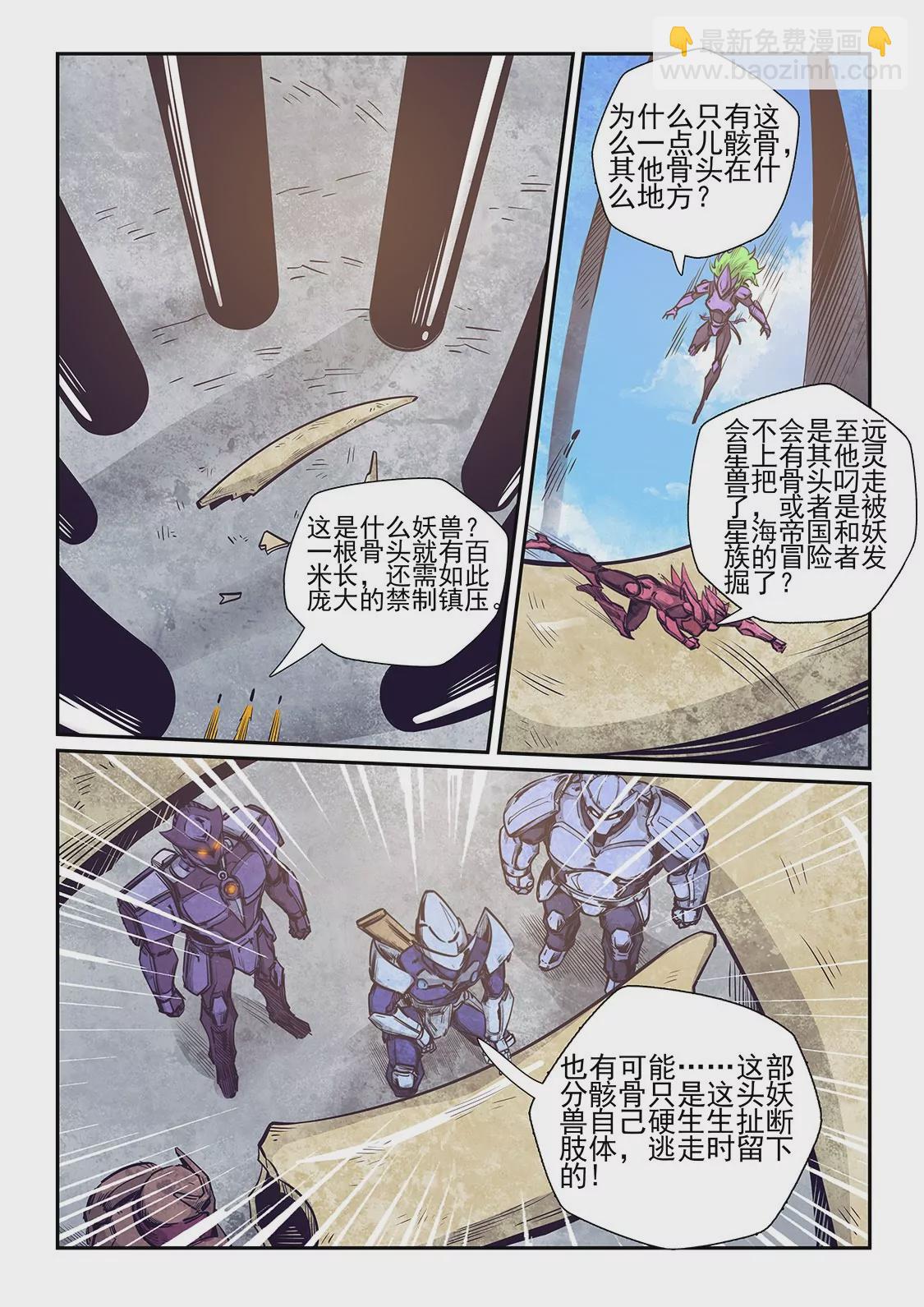 《修真四万年星域四万年》第260话 第9页