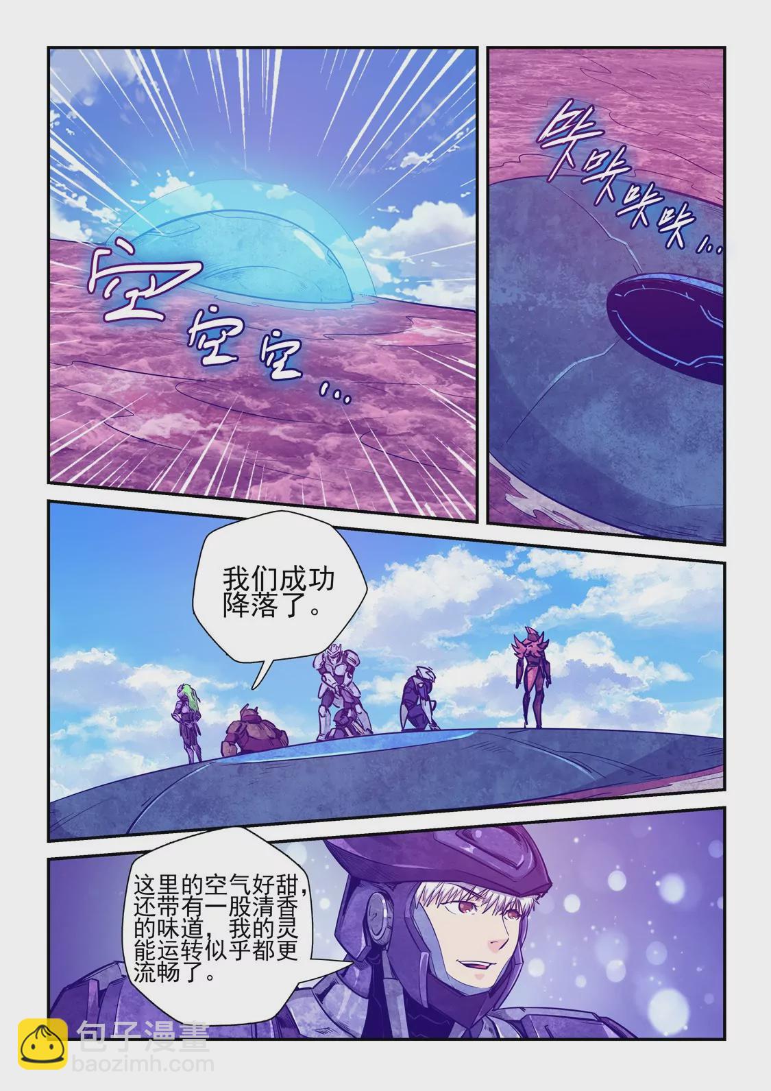 《修真四万年星域四万年》第258话 第10页