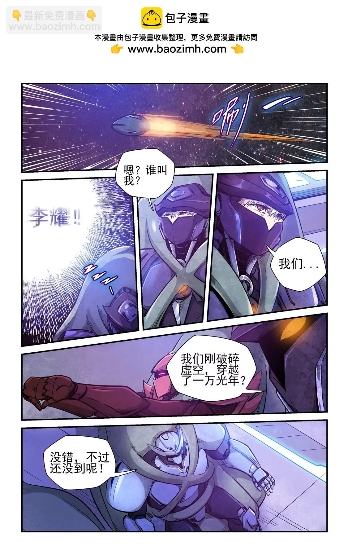 《修真四万年星域四万年》第258话 第2页