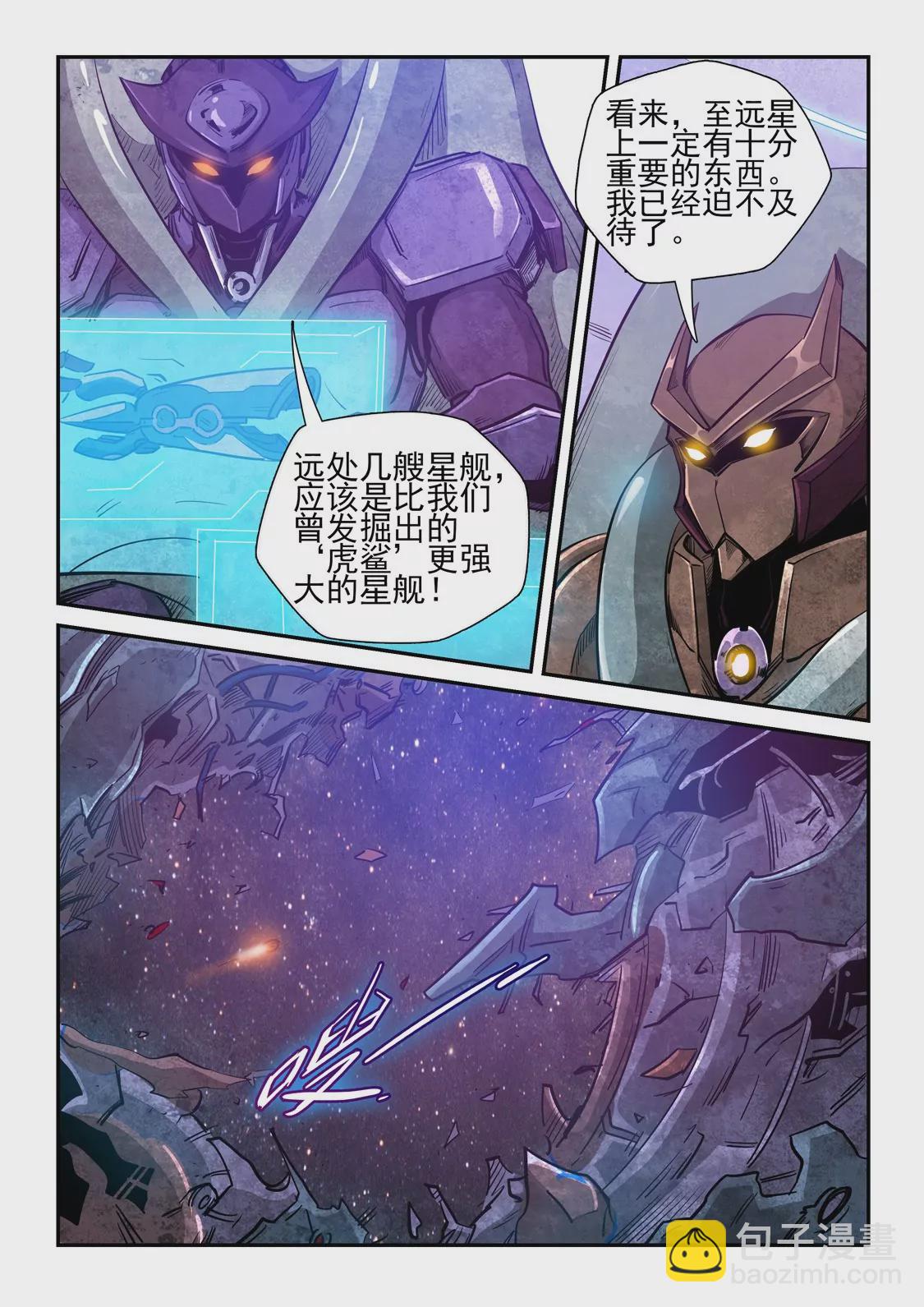 《修真四万年星域四万年》第258话 第5页