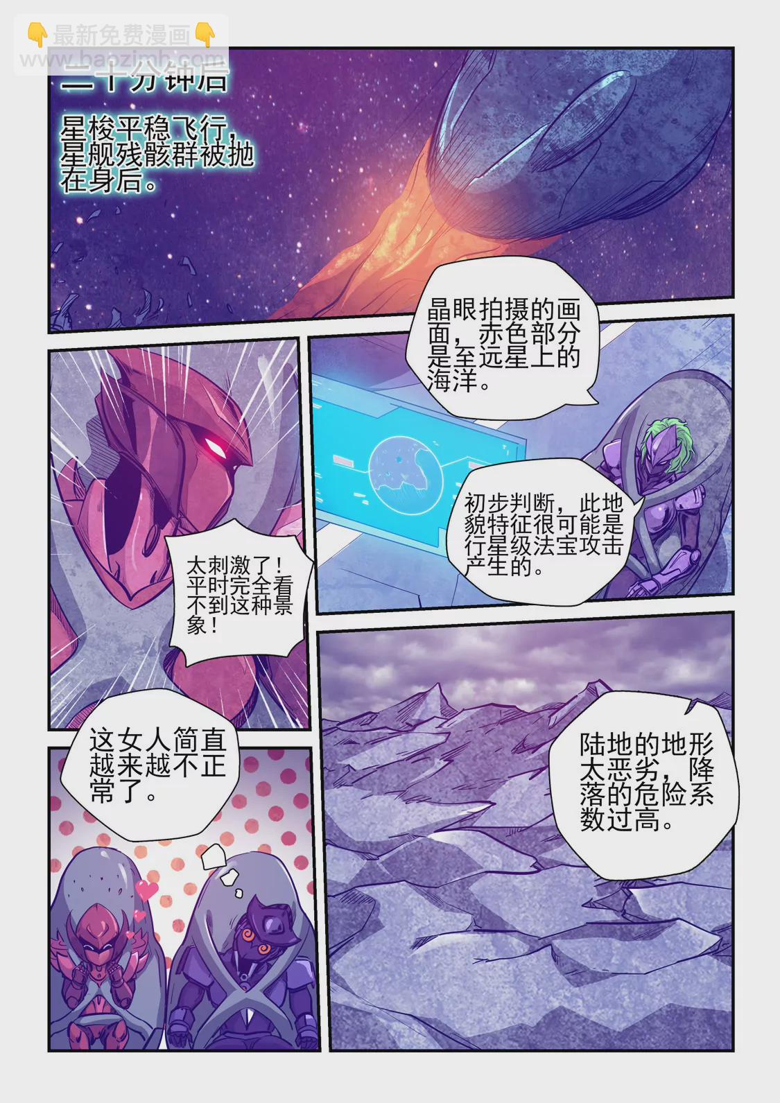 《修真四万年星域四万年》第258话 第7页