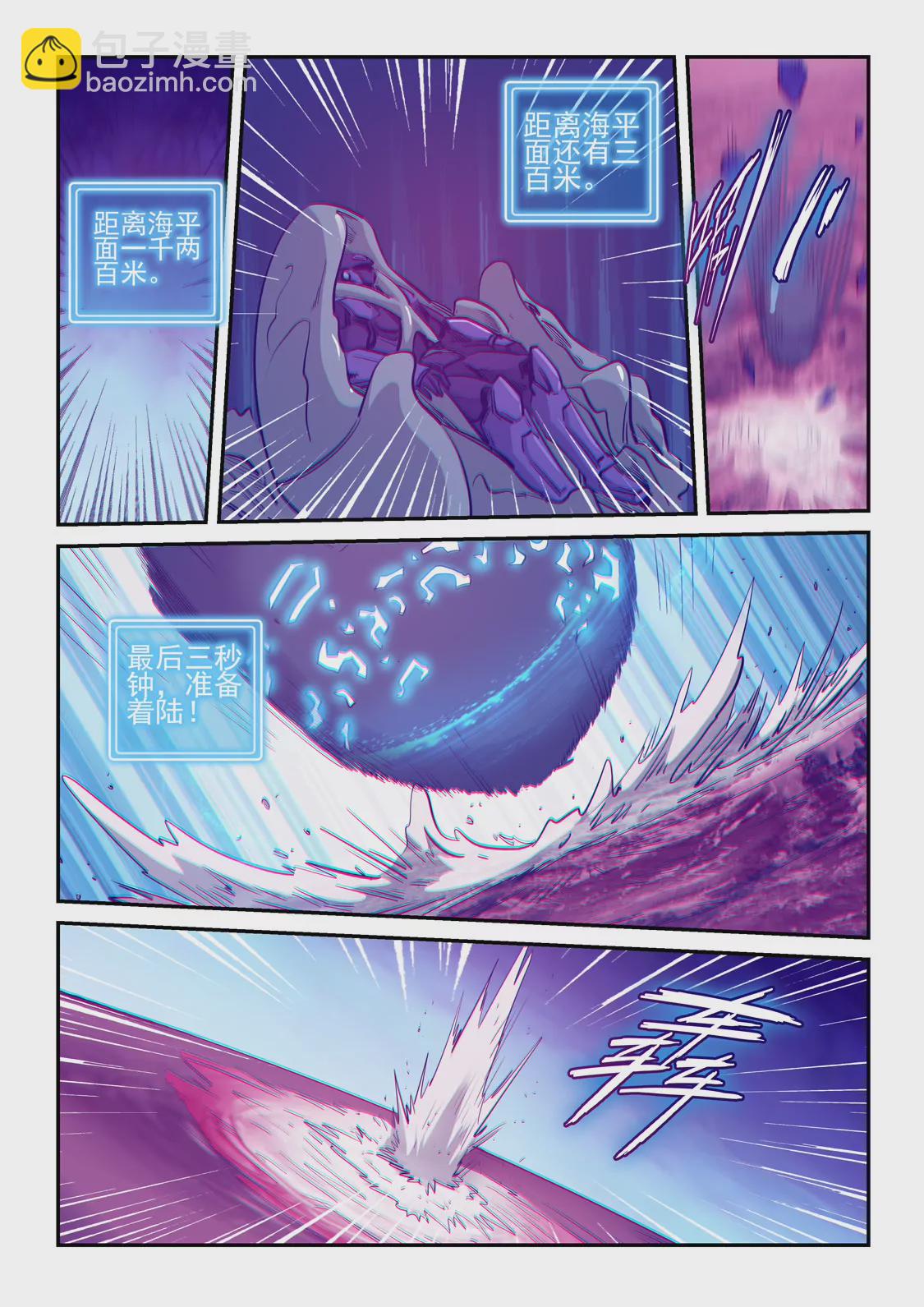 《修真四万年星域四万年》第258话 第9页